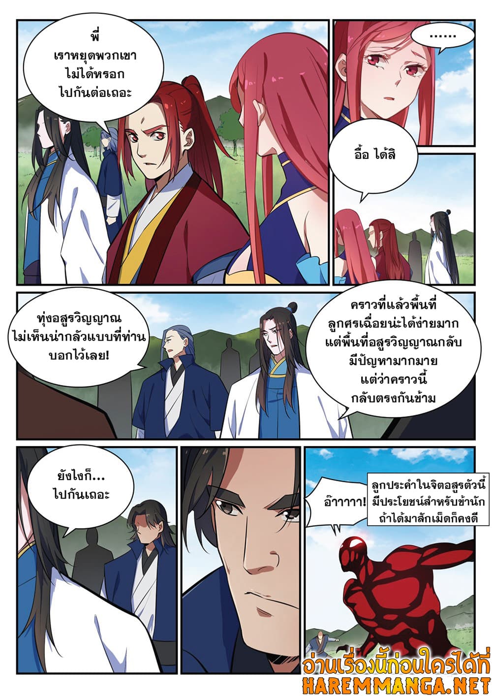 อ่านมังงะ Bailian Chengshen หน้าที่ 17 แปลไทย