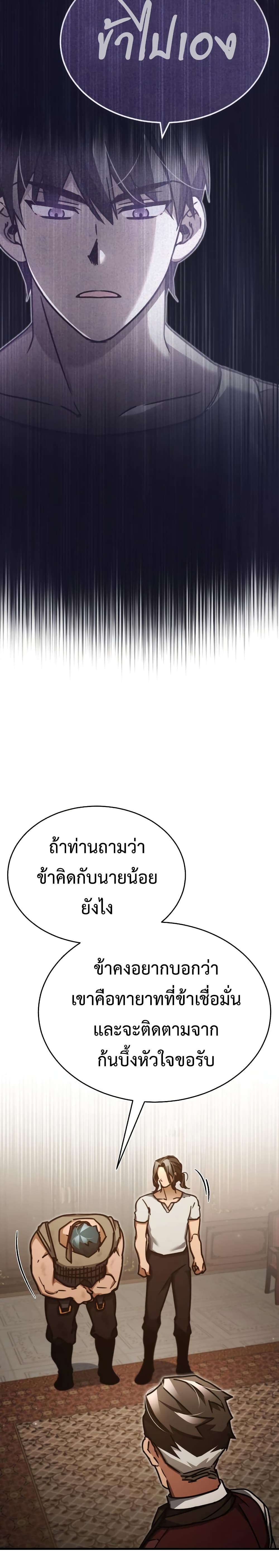 อ่านมังงะ The Heavenly Demon Can't Live a Normal Life หน้าที่ 59 แปลไทย