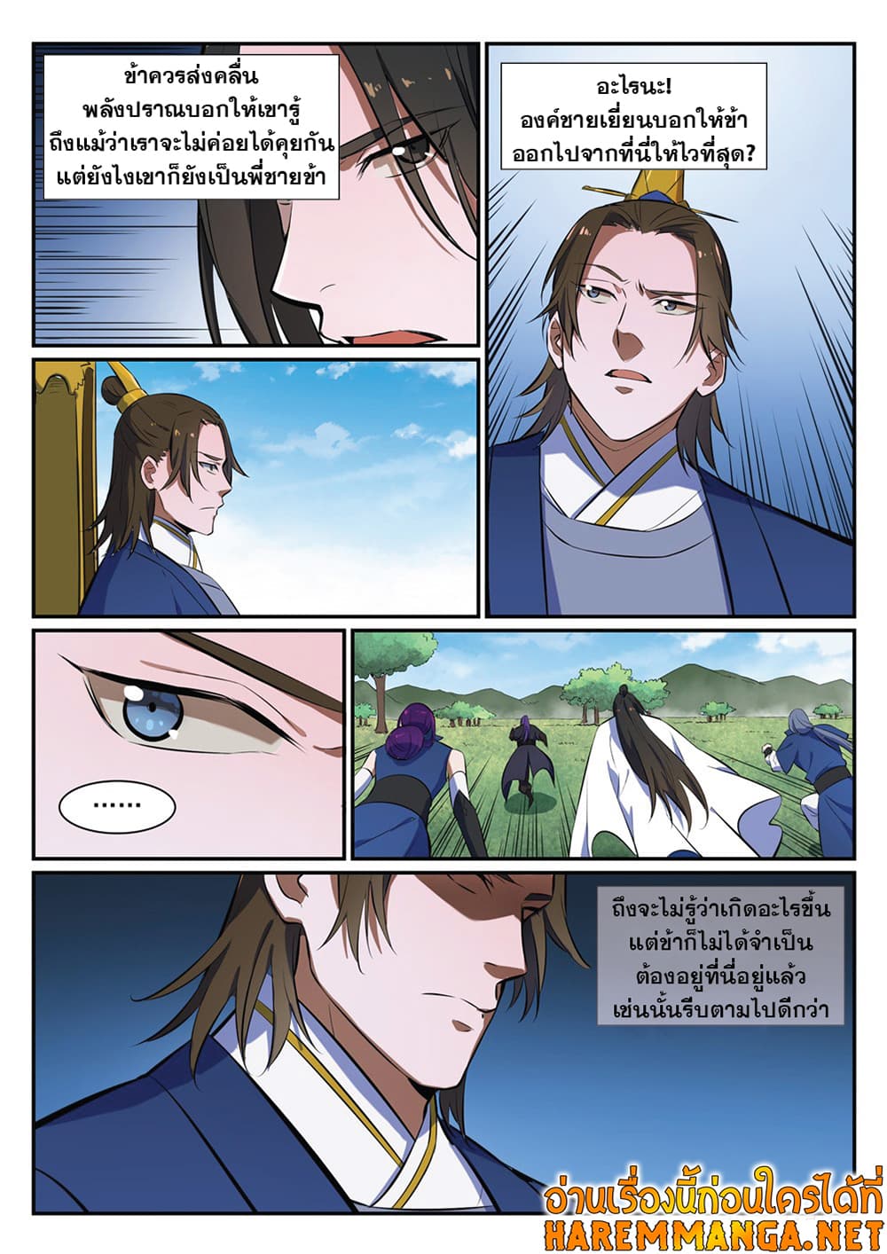 อ่านมังงะ Bailian Chengshen หน้าที่ 23 แปลไทย