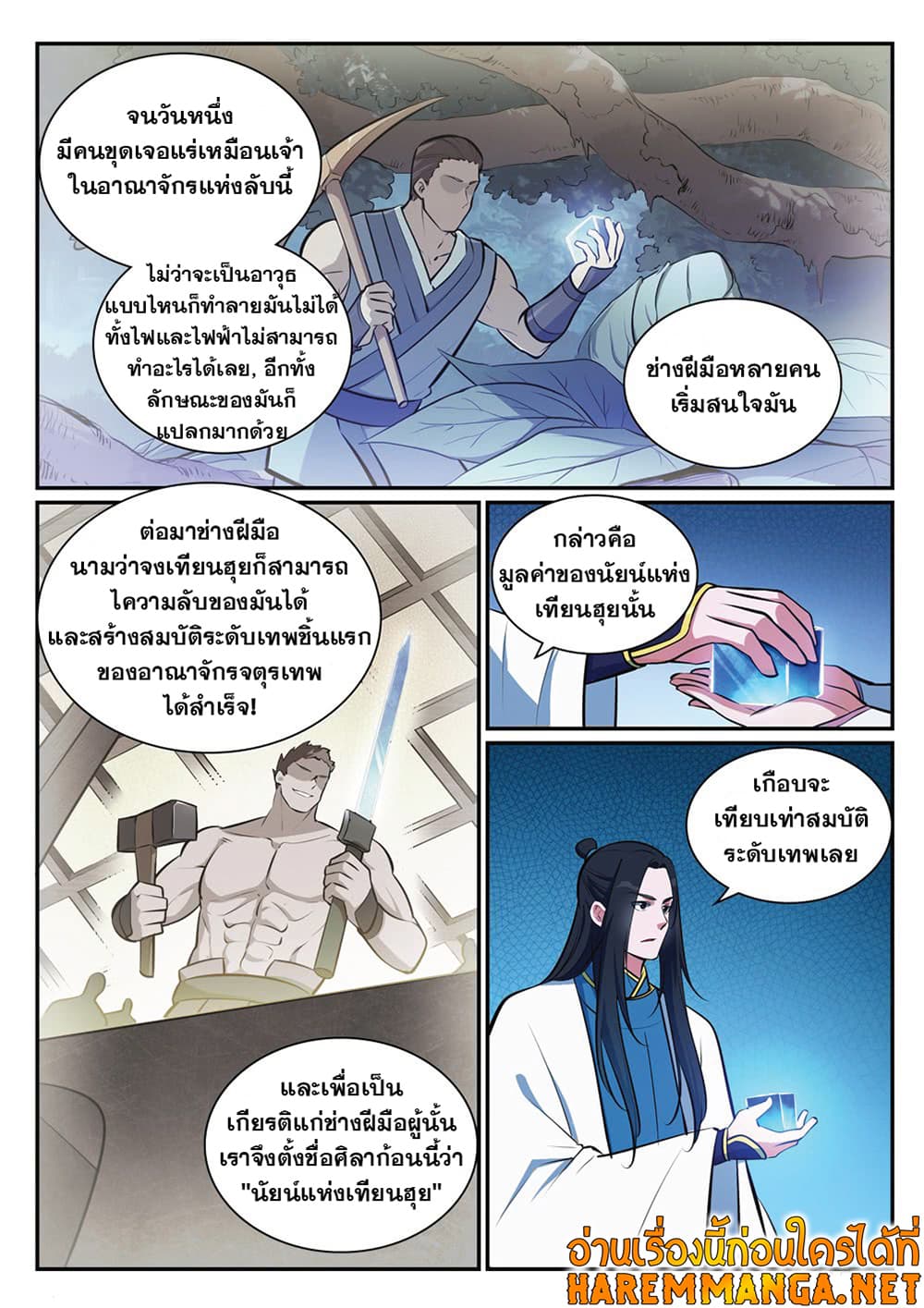 อ่านมังงะ Bailian Chengshen หน้าที่ 9 แปลไทย