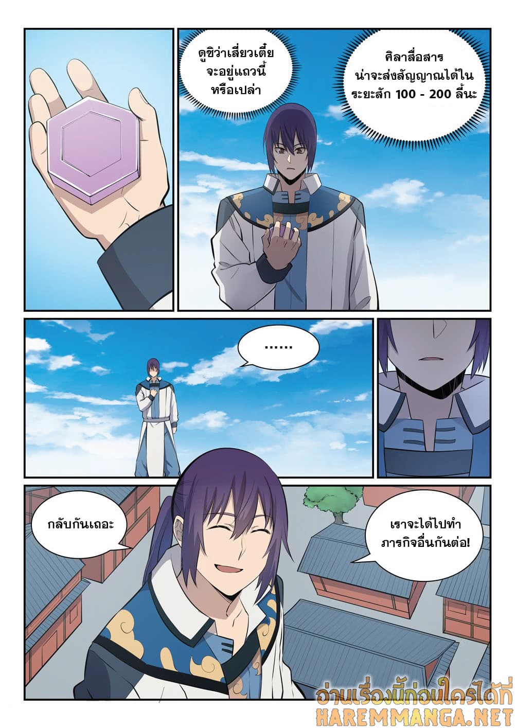 อ่านมังงะ Bailian Chengshen หน้าที่ 25 แปลไทย