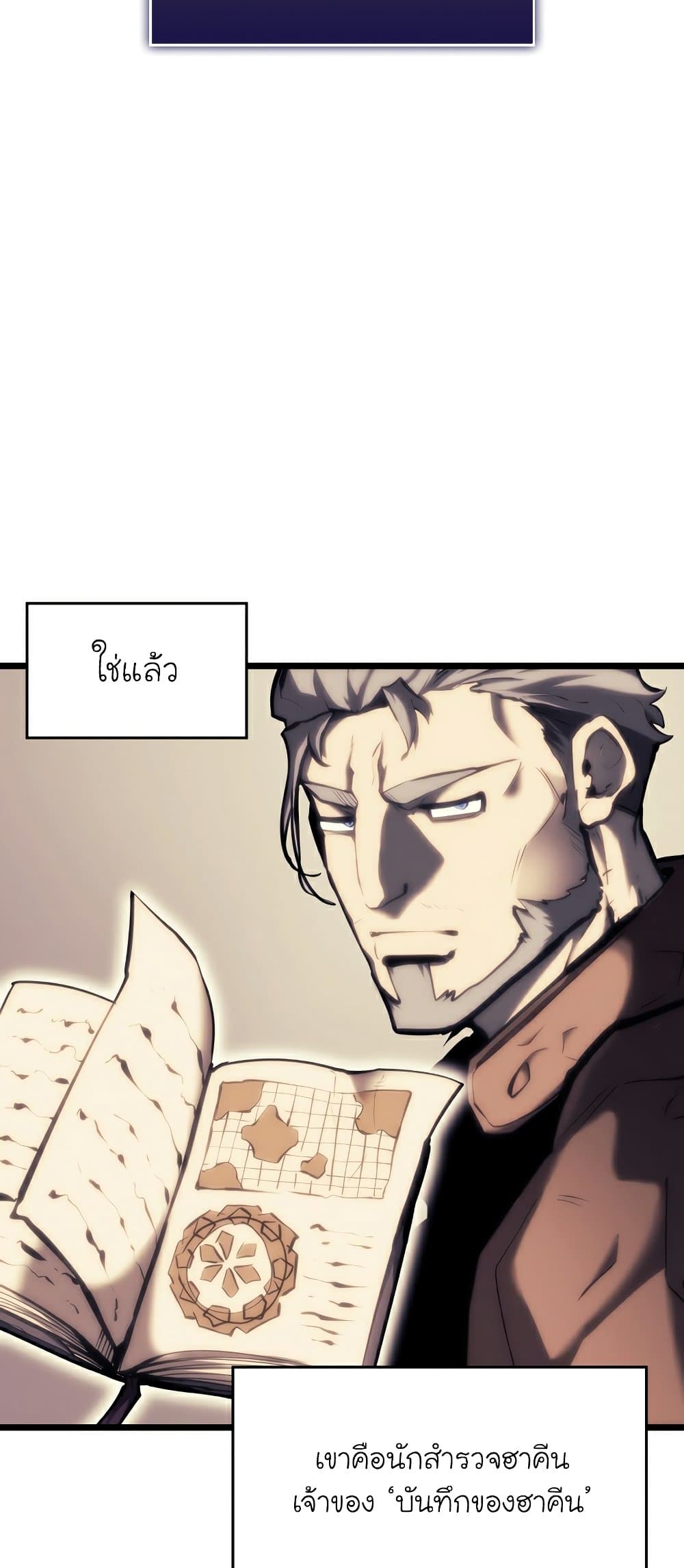 อ่านมังงะ Return of the SSS-Class Ranker หน้าที่ 11 แปลไทย