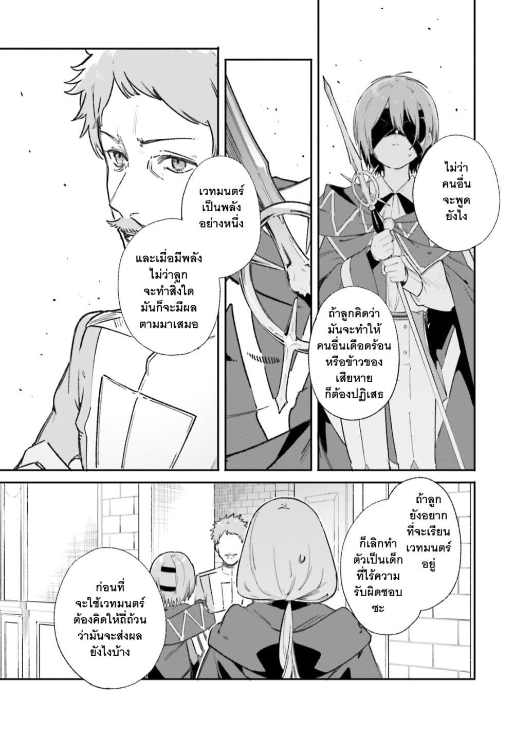อ่านมังงะ Majutsushi Kunon wa Miete Iru หน้าที่ 6 แปลไทย