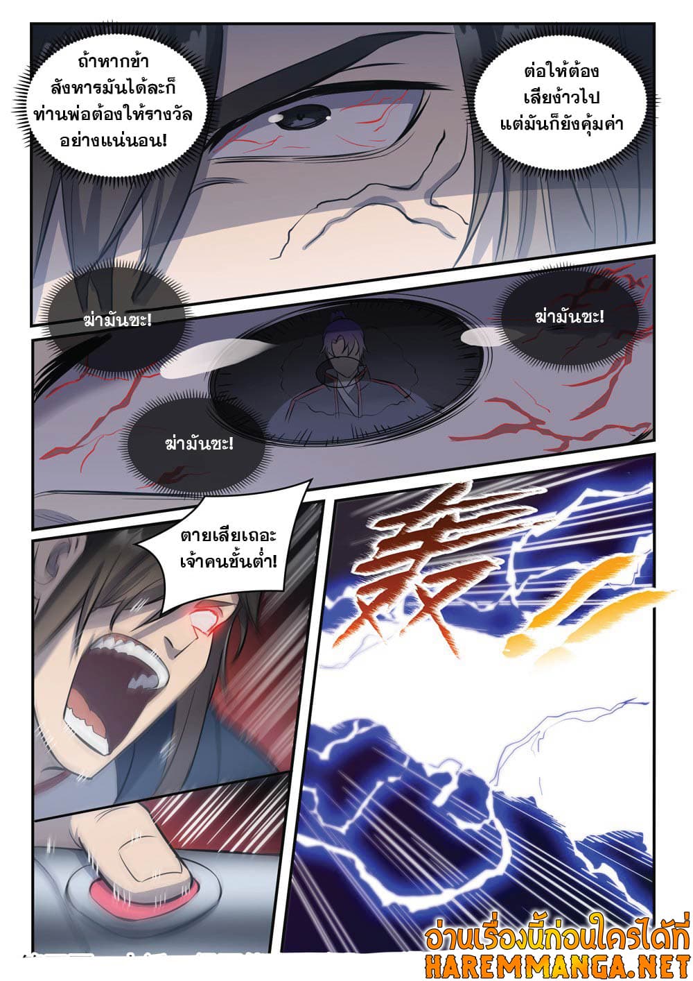 อ่านมังงะ Bailian Chengshen หน้าที่ 25 แปลไทย