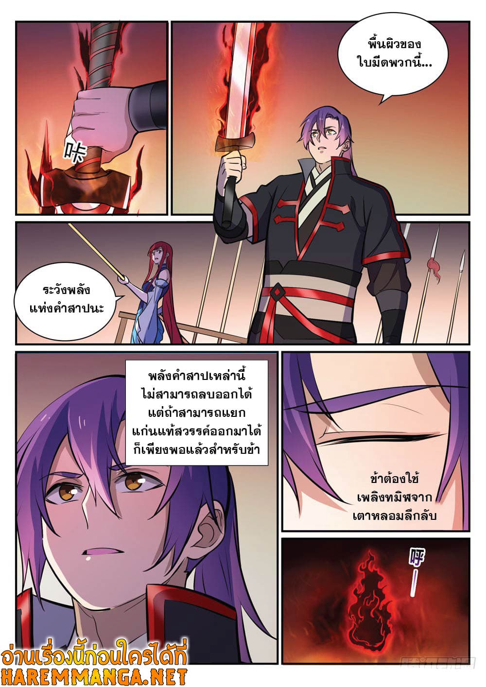อ่านมังงะ Bailian Chengshen หน้าที่ 25 แปลไทย