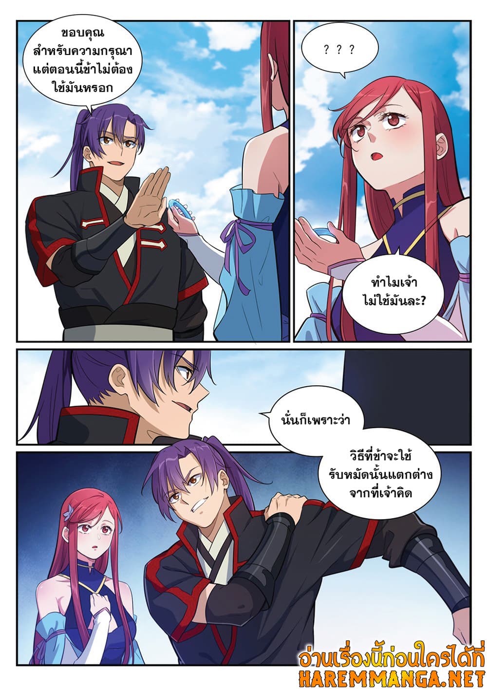 อ่านมังงะ Bailian Chengshen หน้าที่ 13 แปลไทย