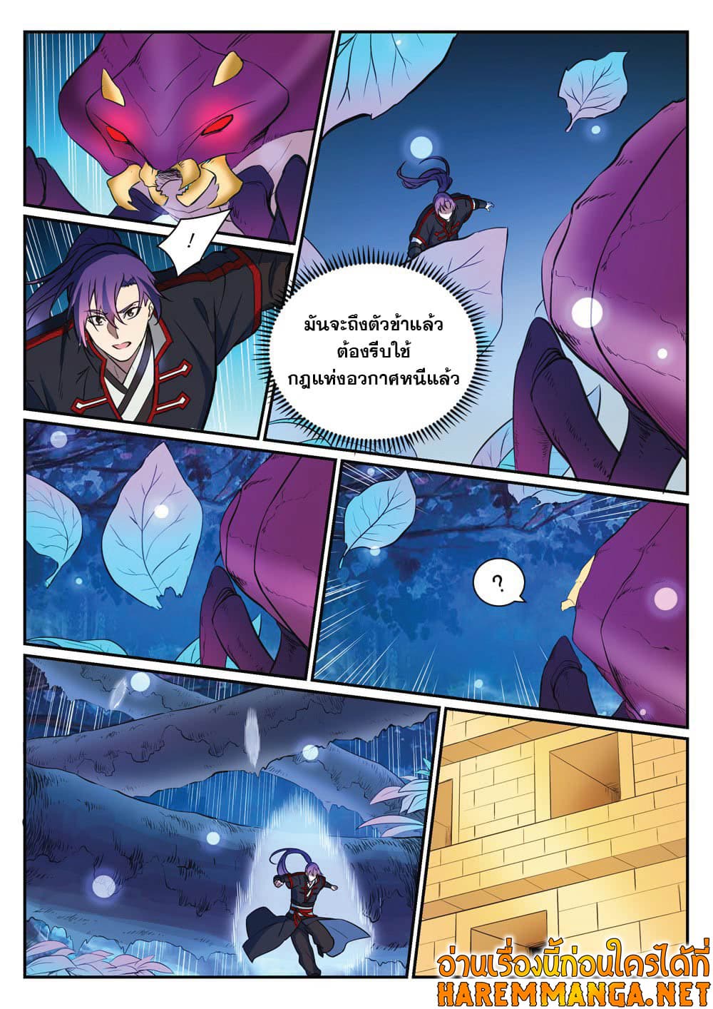 อ่านมังงะ Bailian Chengshen หน้าที่ 11 แปลไทย