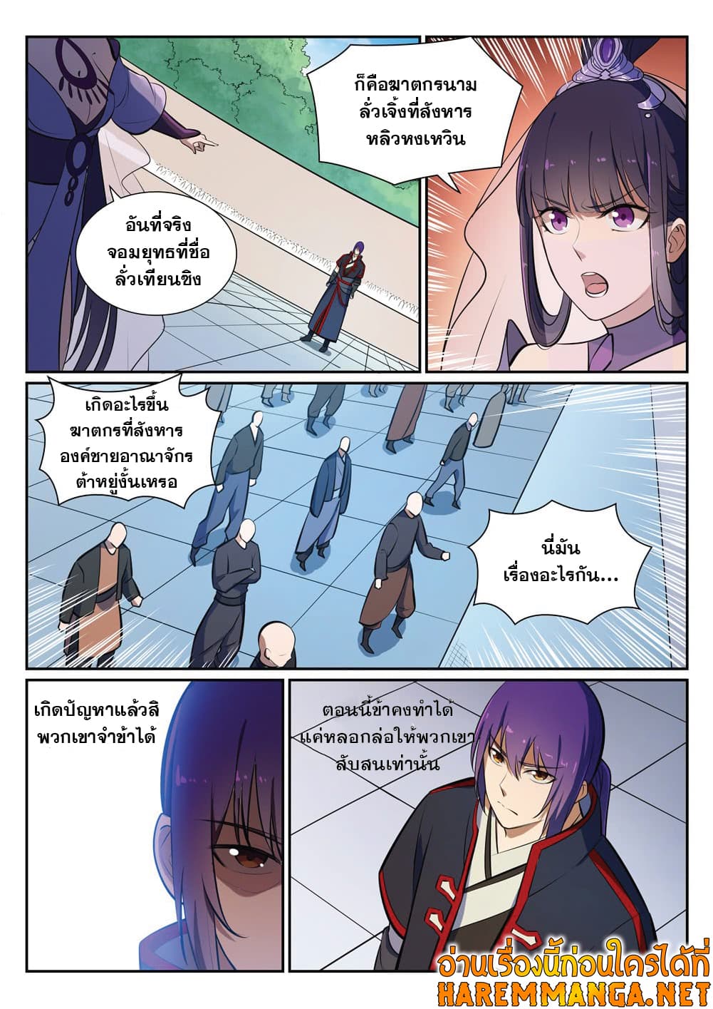 อ่านมังงะ Bailian Chengshen หน้าที่ 13 แปลไทย