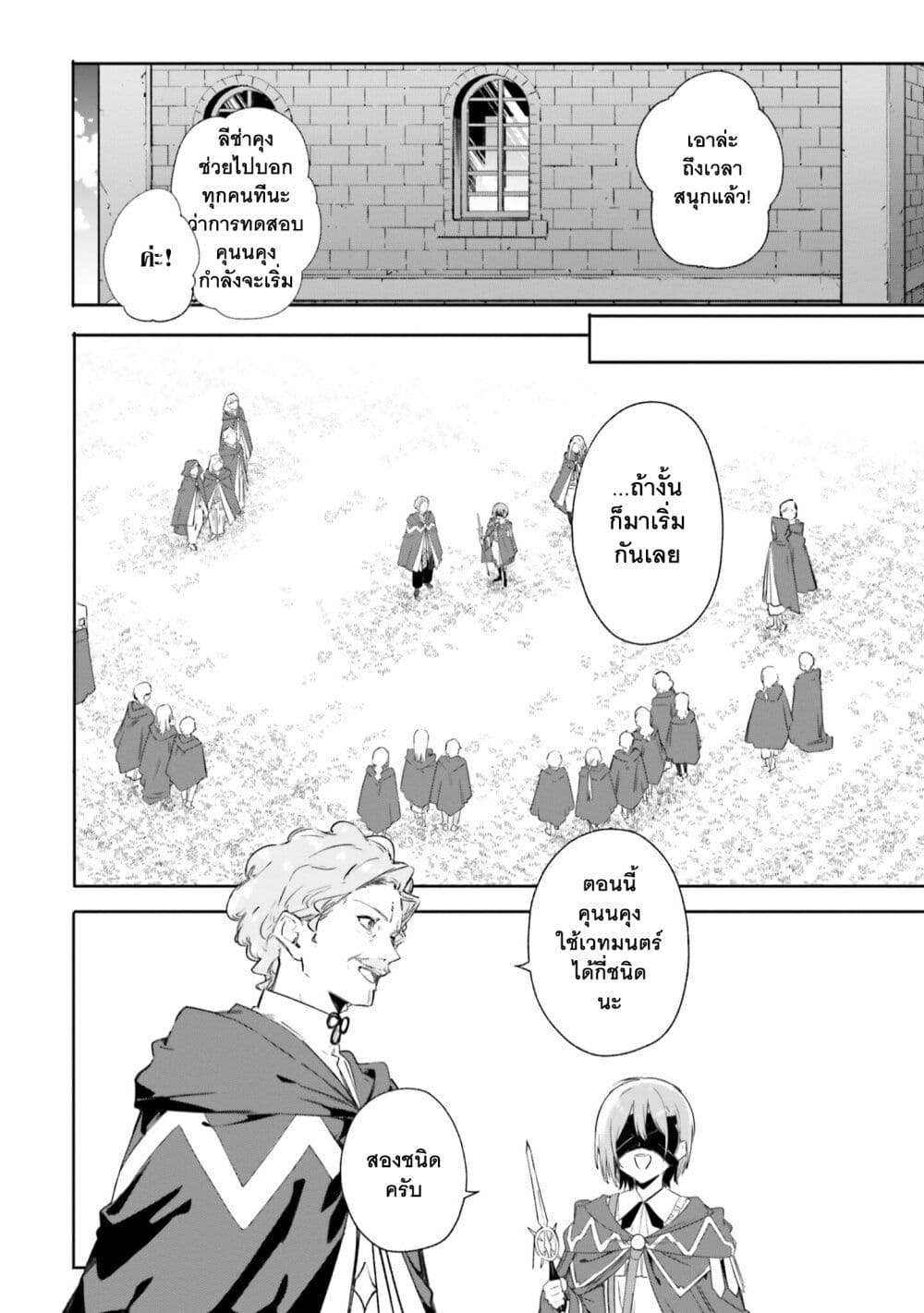 อ่านมังงะ Majutsushi Kunon wa Miete Iru หน้าที่ 33 แปลไทย