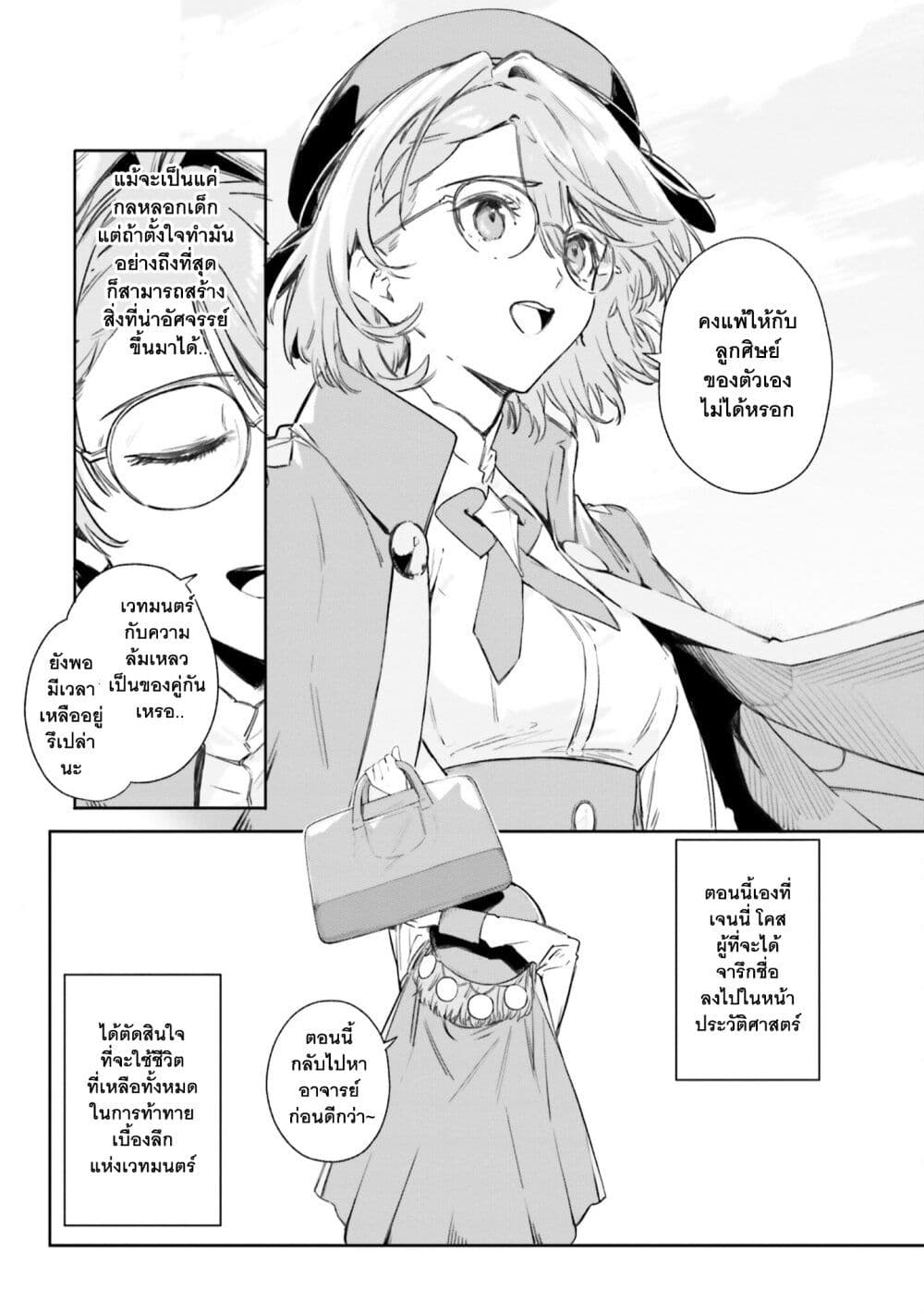 อ่านมังงะ Majutsushi Kunon wa Miete Iru หน้าที่ 11 แปลไทย