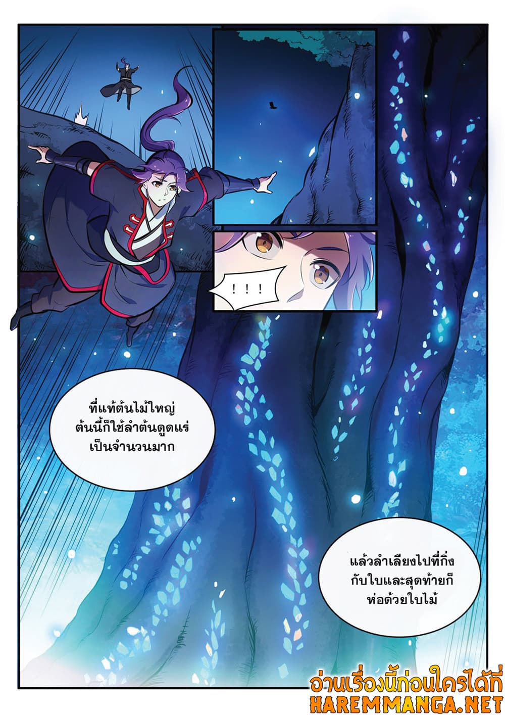 อ่านมังงะ Bailian Chengshen หน้าที่ 5 แปลไทย