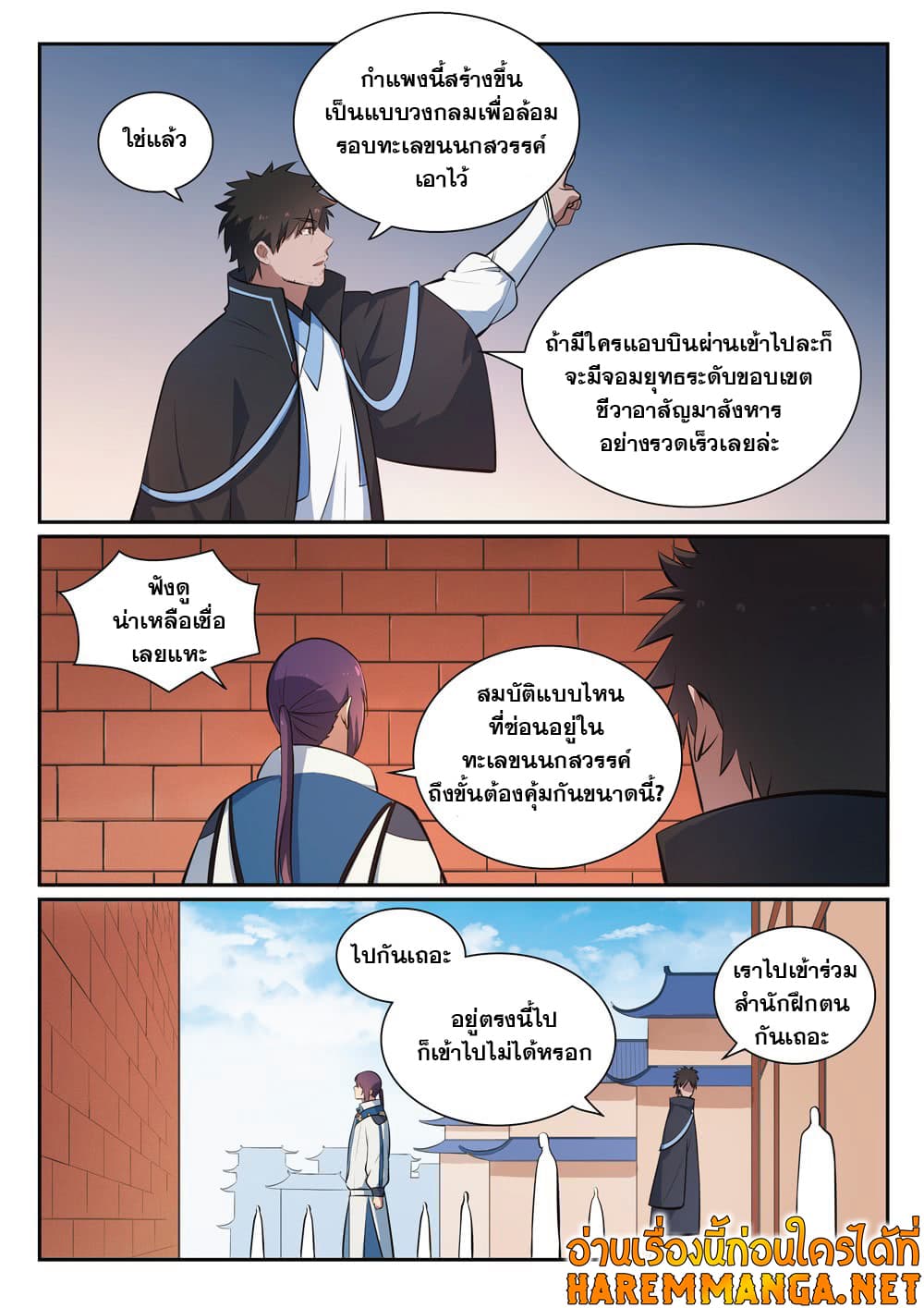 อ่านมังงะ Bailian Chengshen หน้าที่ 11 แปลไทย