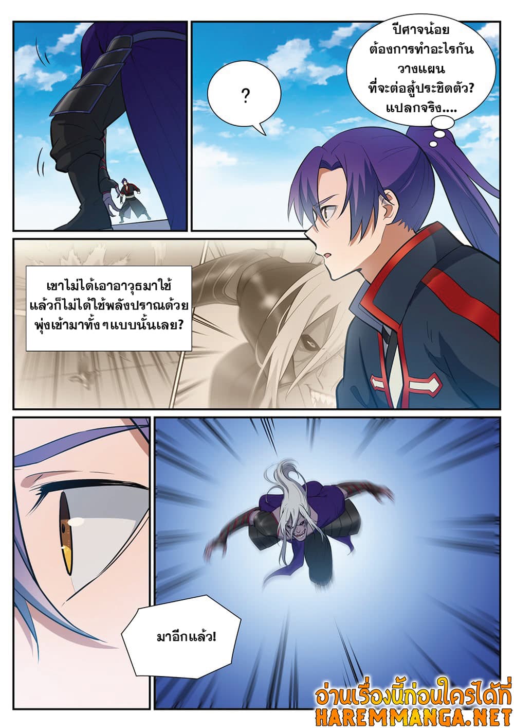 อ่านมังงะ Bailian Chengshen หน้าที่ 11 แปลไทย