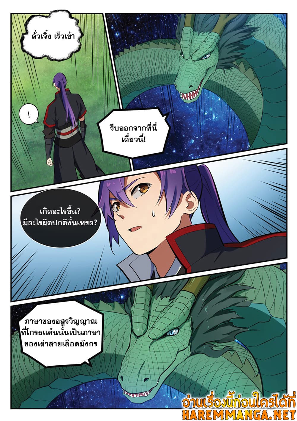 อ่านมังงะ Bailian Chengshen หน้าที่ 19 แปลไทย