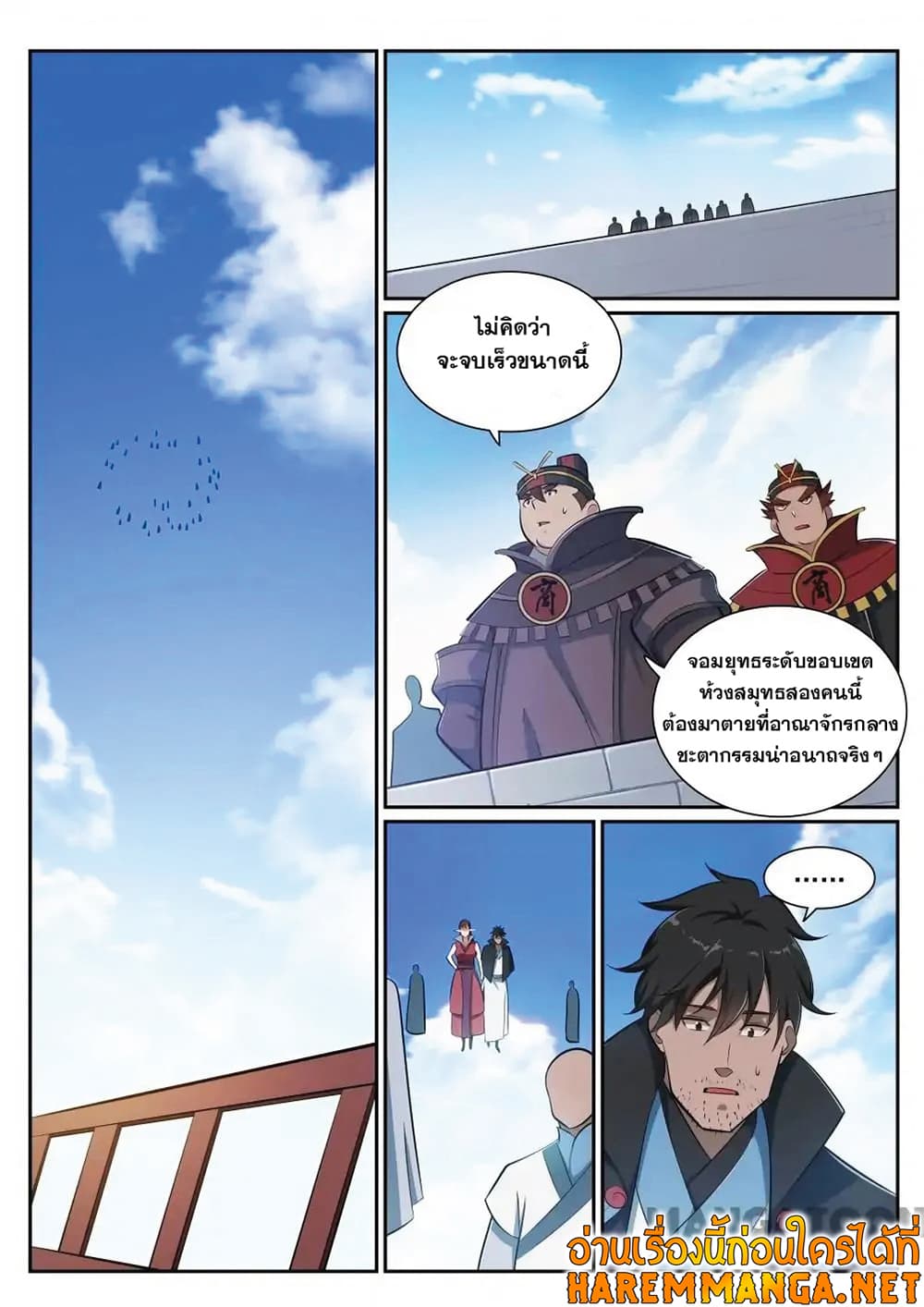 อ่านมังงะ Bailian Chengshen หน้าที่ 7 แปลไทย