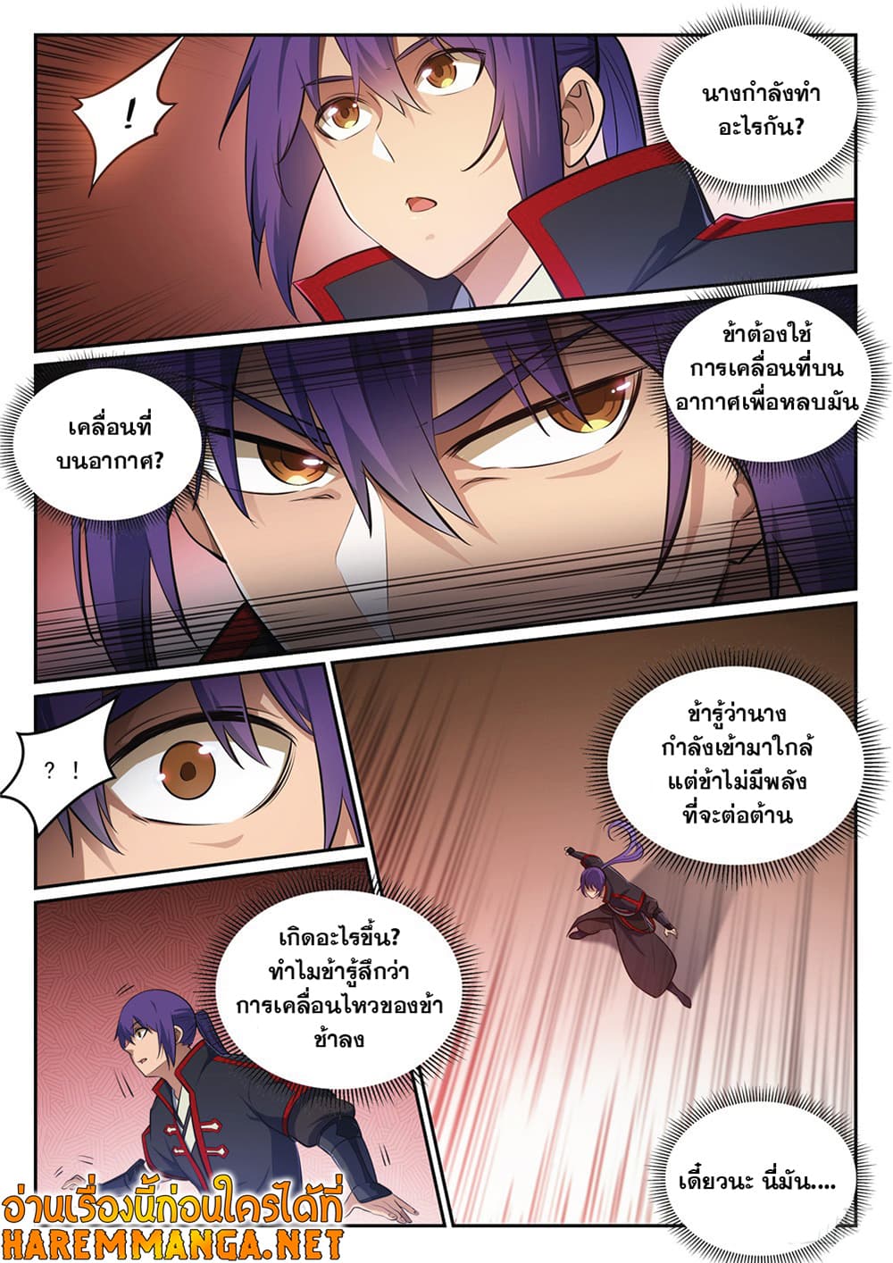 อ่านมังงะ Bailian Chengshen หน้าที่ 19 แปลไทย