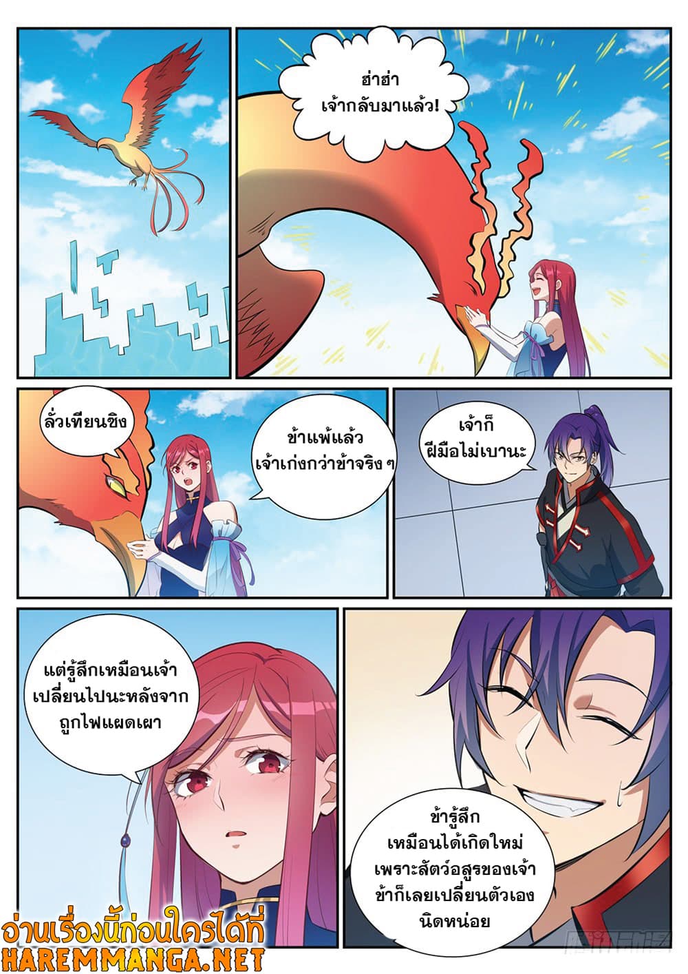อ่านมังงะ Bailian Chengshen หน้าที่ 5 แปลไทย