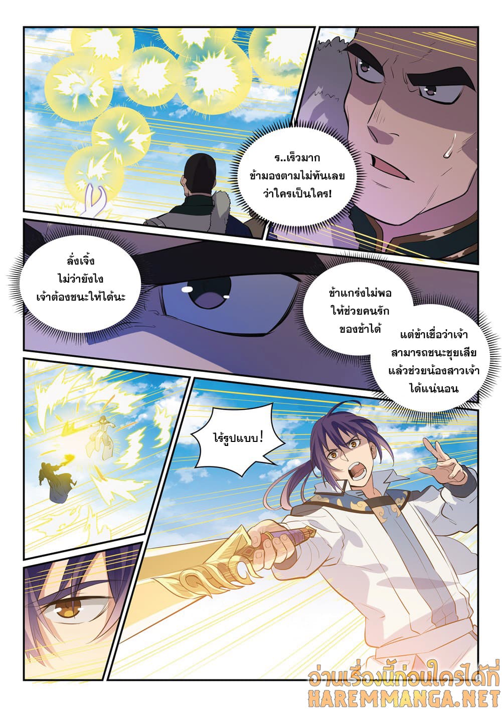 อ่านมังงะ Bailian Chengshen หน้าที่ 13 แปลไทย