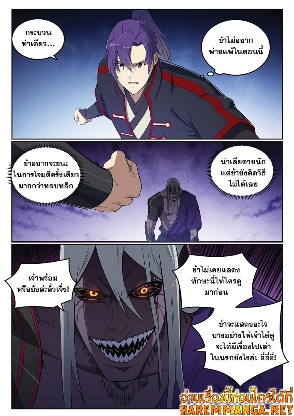 อ่านมังงะ Bailian Chengshen หน้าที่ 21 แปลไทย