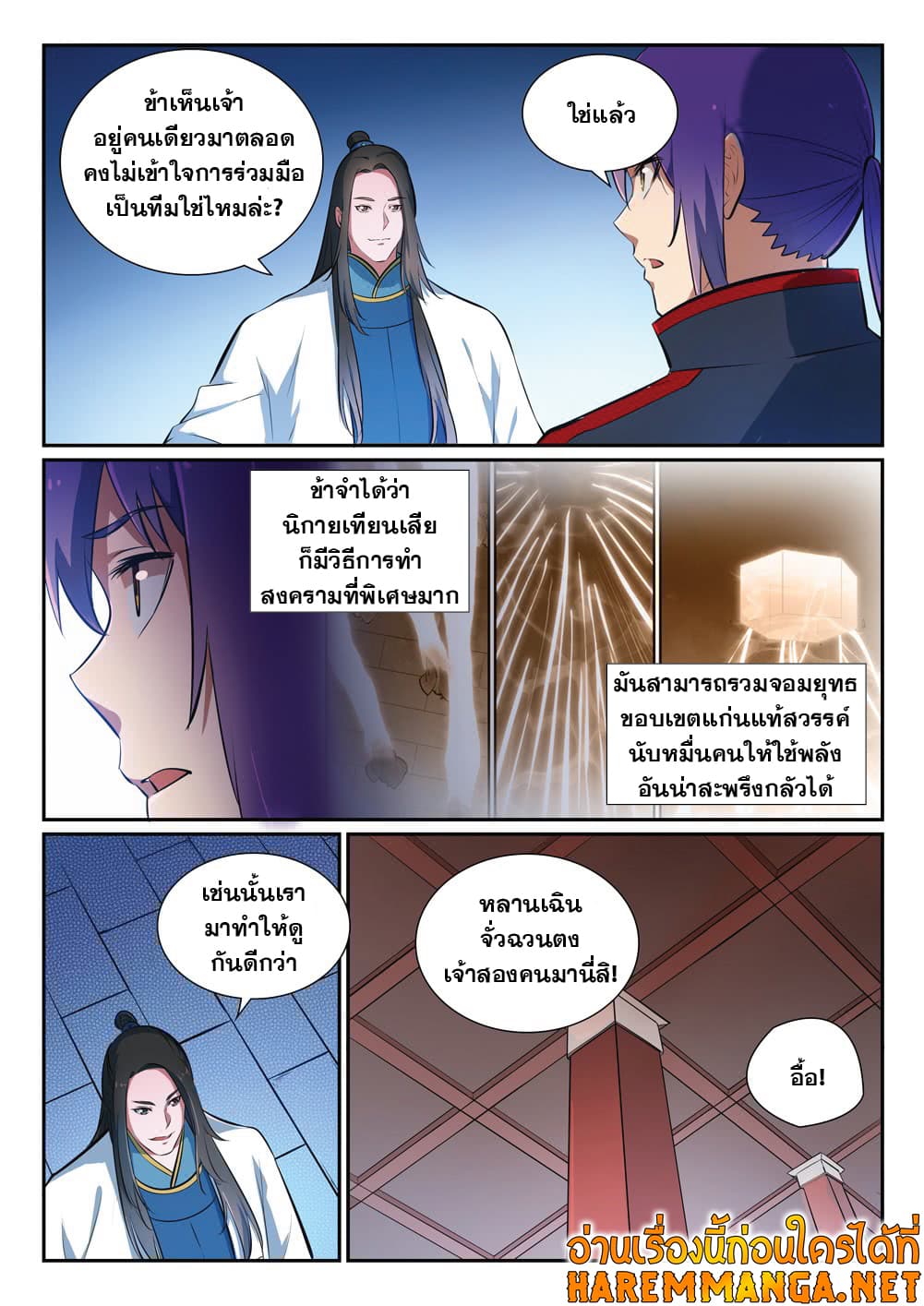 อ่านมังงะ Bailian Chengshen หน้าที่ 17 แปลไทย