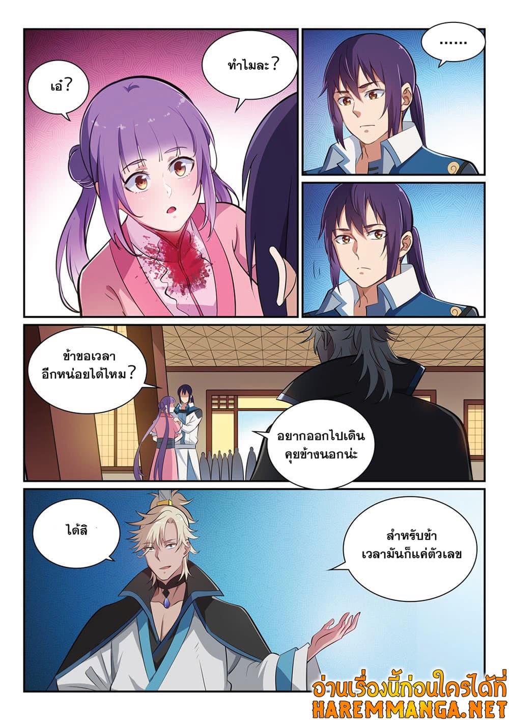 อ่านมังงะ Bailian Chengshen หน้าที่ 7 แปลไทย