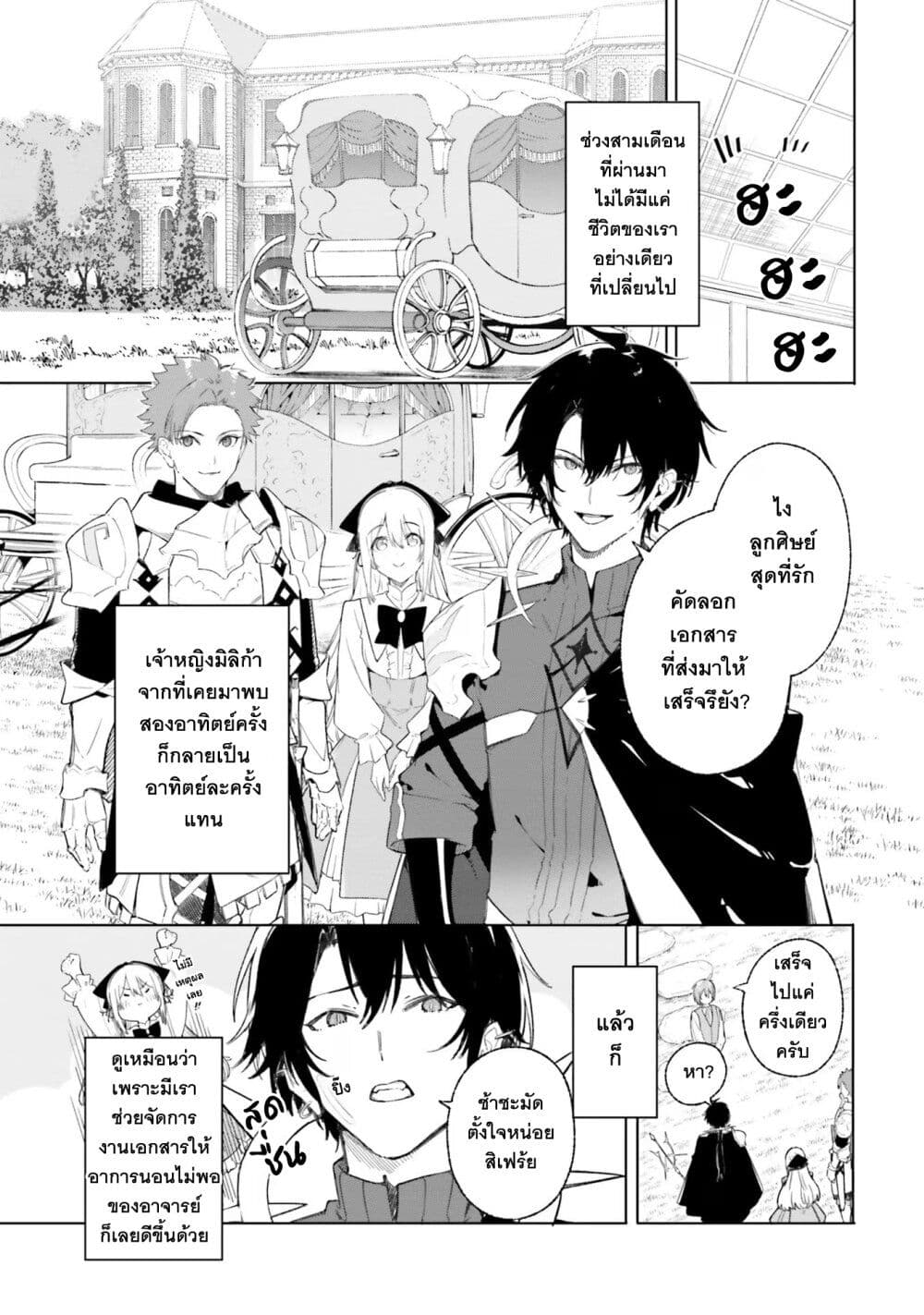 อ่านมังงะ Majutsushi Kunon wa Miete Iru หน้าที่ 6 แปลไทย