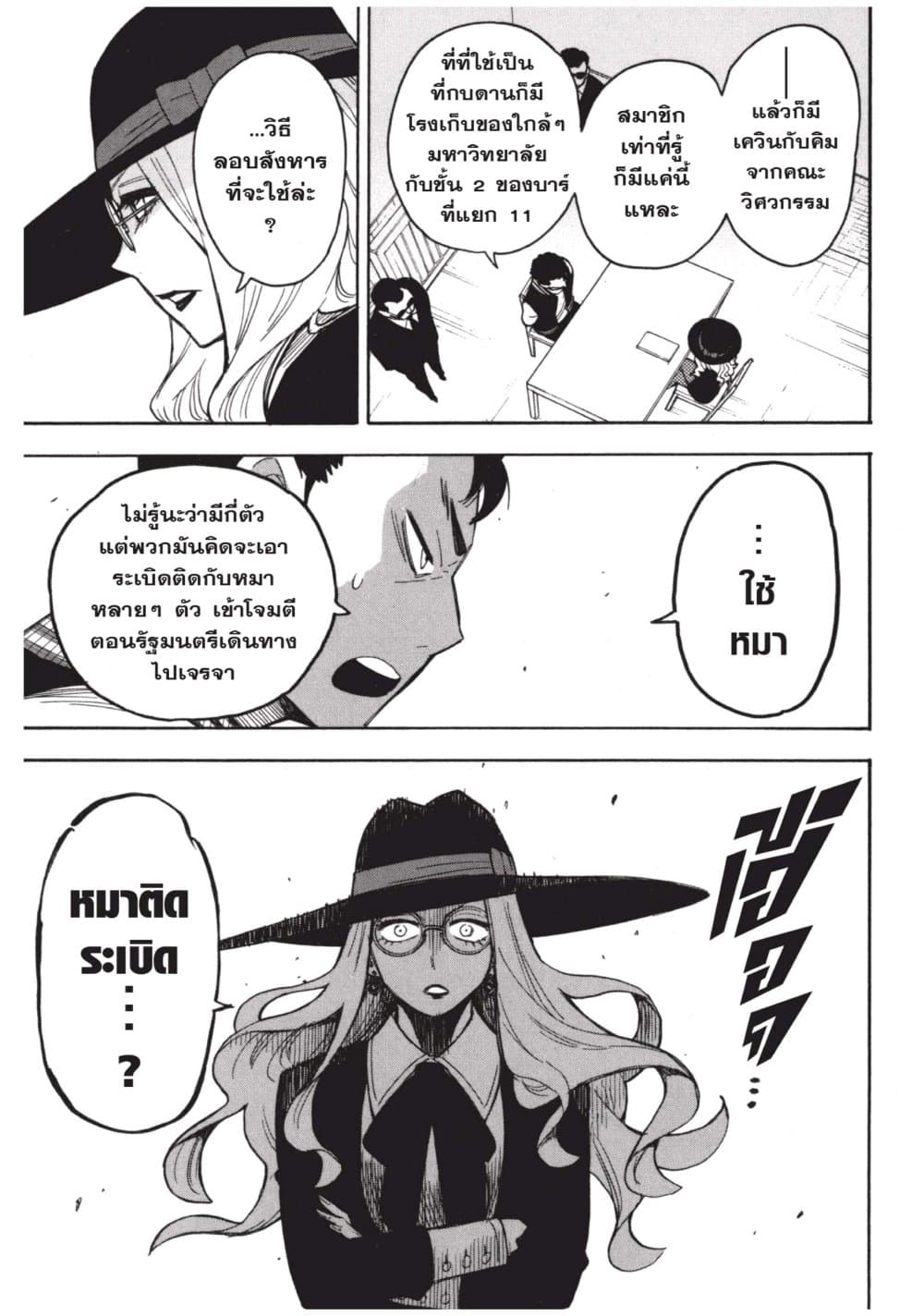 อ่านมังงะ Spy X Family ภารกิจลับครอบครัววายป่วง หน้าที่ 21 แปลไทย