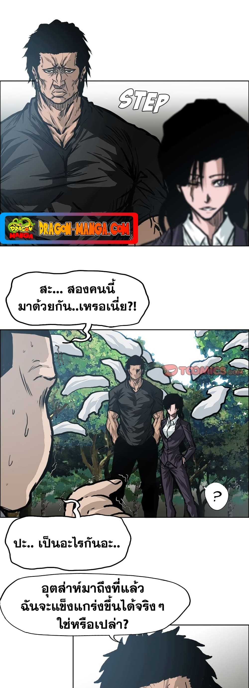 อ่านมังงะ boss-in-school หน้าที่ 22 แปลไทย