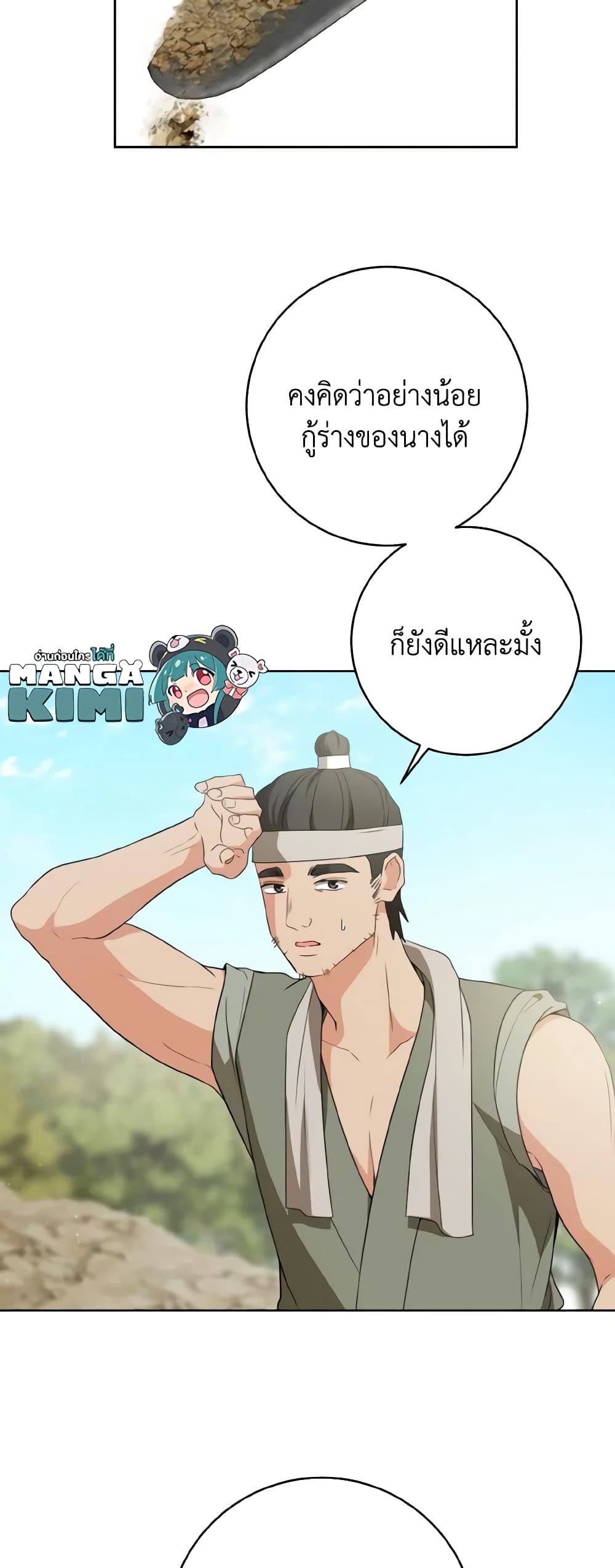 อ่านมังงะ I Became the Despised Granddaughter of the Powerful Martial Arts Family หน้าที่ 25 แปลไทย