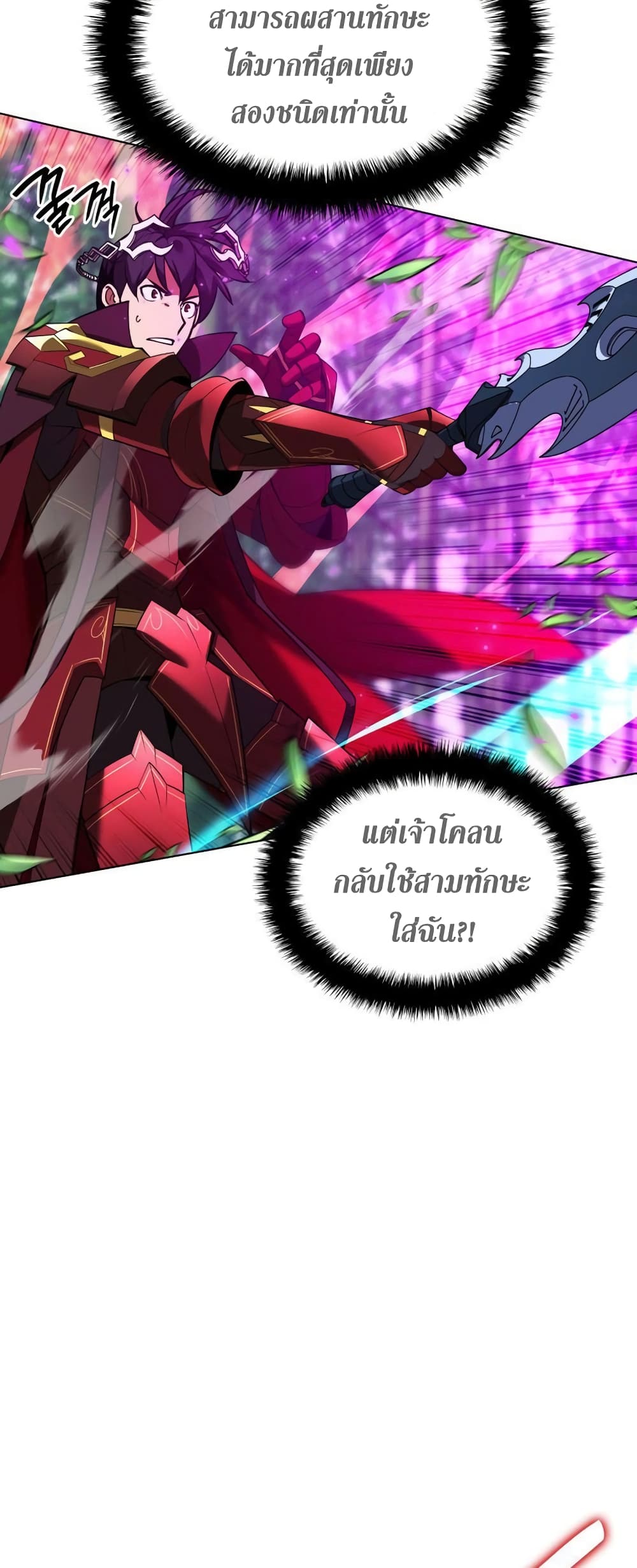 อ่านมังงะ Overgeared (Remake) หน้าที่ 9 แปลไทย