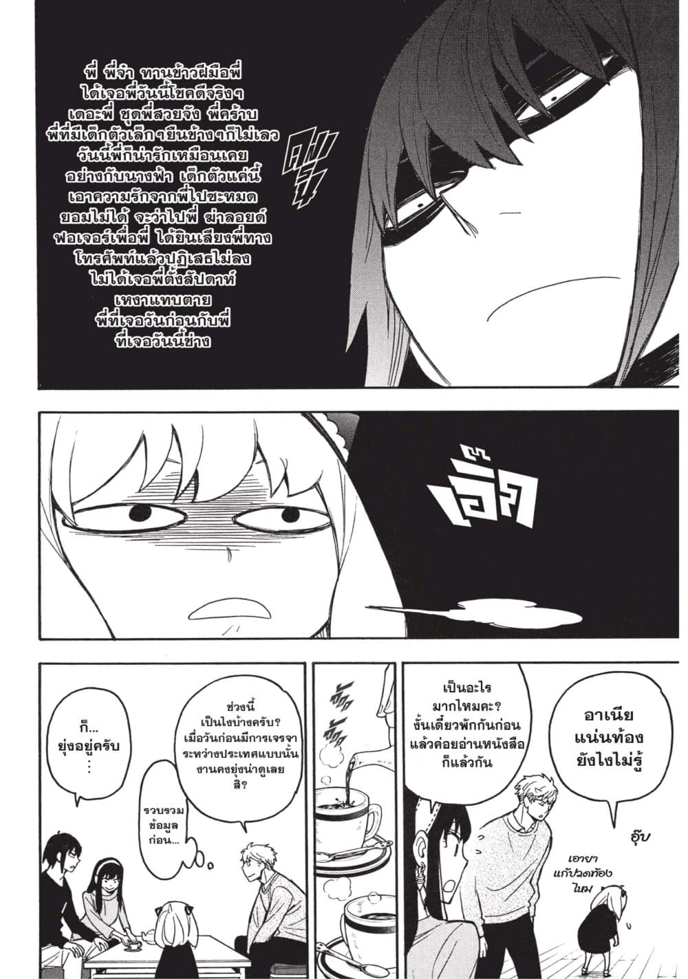 อ่านมังงะ Spy X Family ภารกิจลับครอบครัววายป่วง หน้าที่ 10 แปลไทย