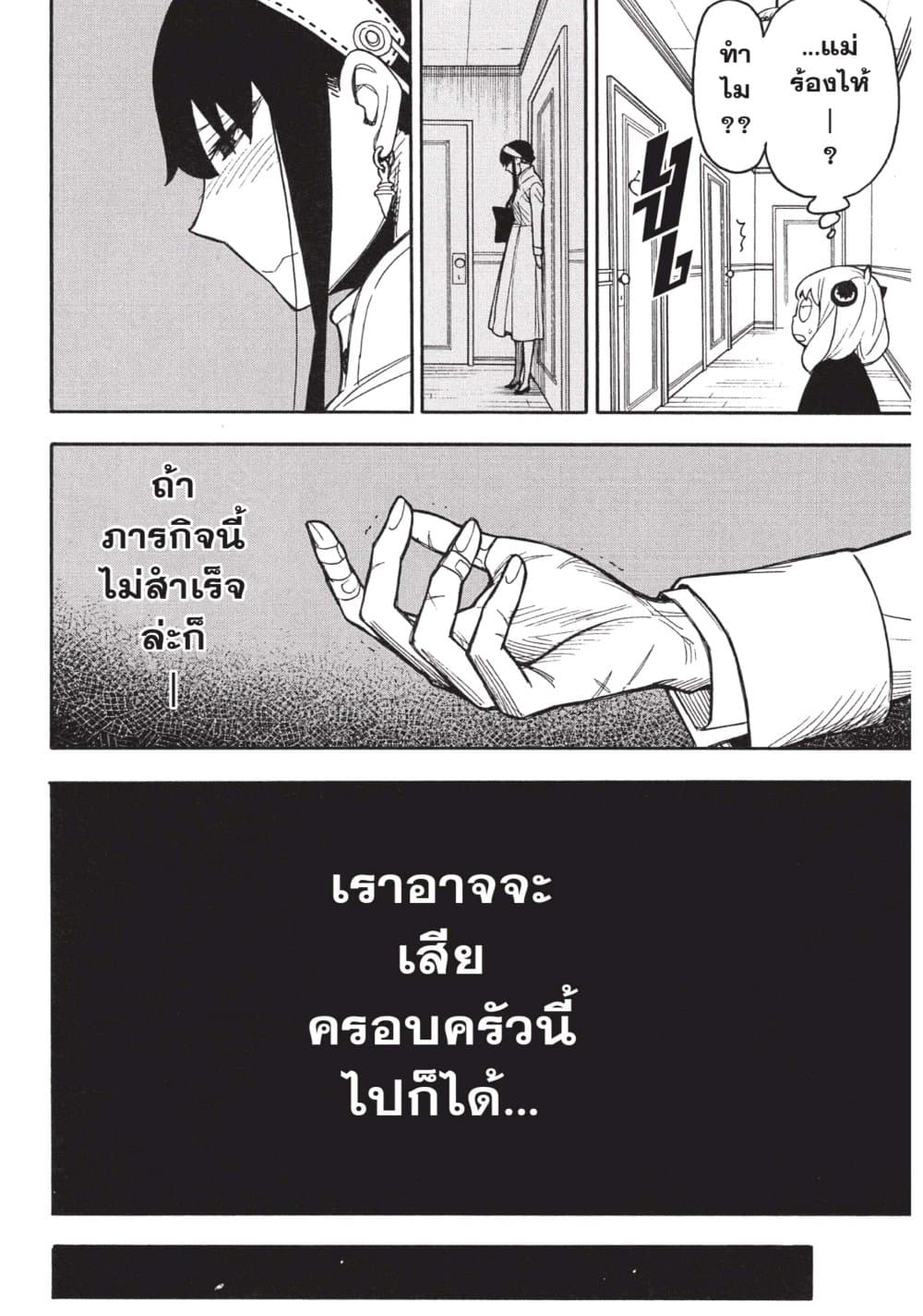 อ่านมังงะ Spy X Family ภารกิจลับครอบครัววายป่วง หน้าที่ 11 แปลไทย