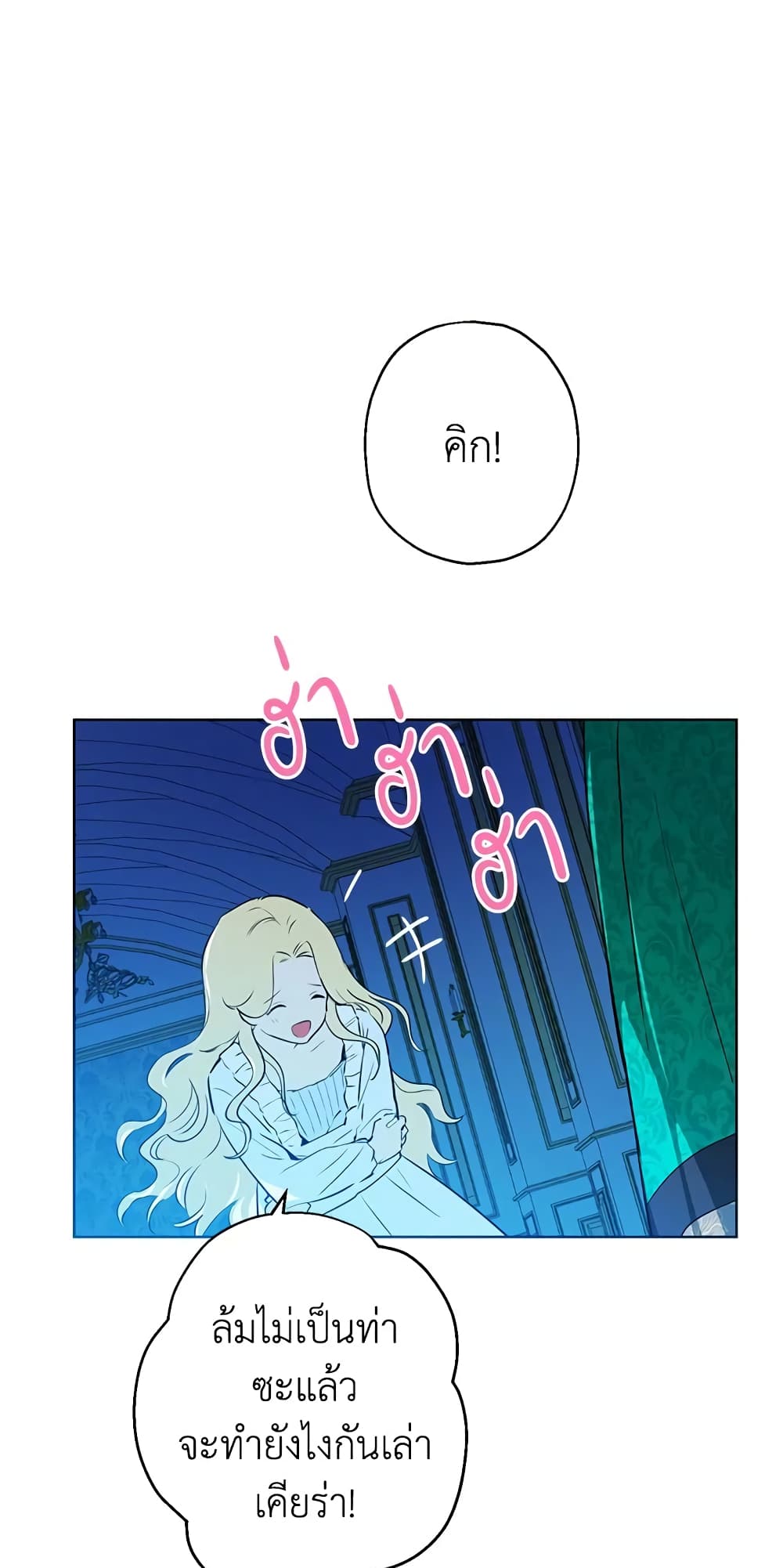 อ่านมังงะ Actually, I Was the Real One หน้าที่ 87 แปลไทย
