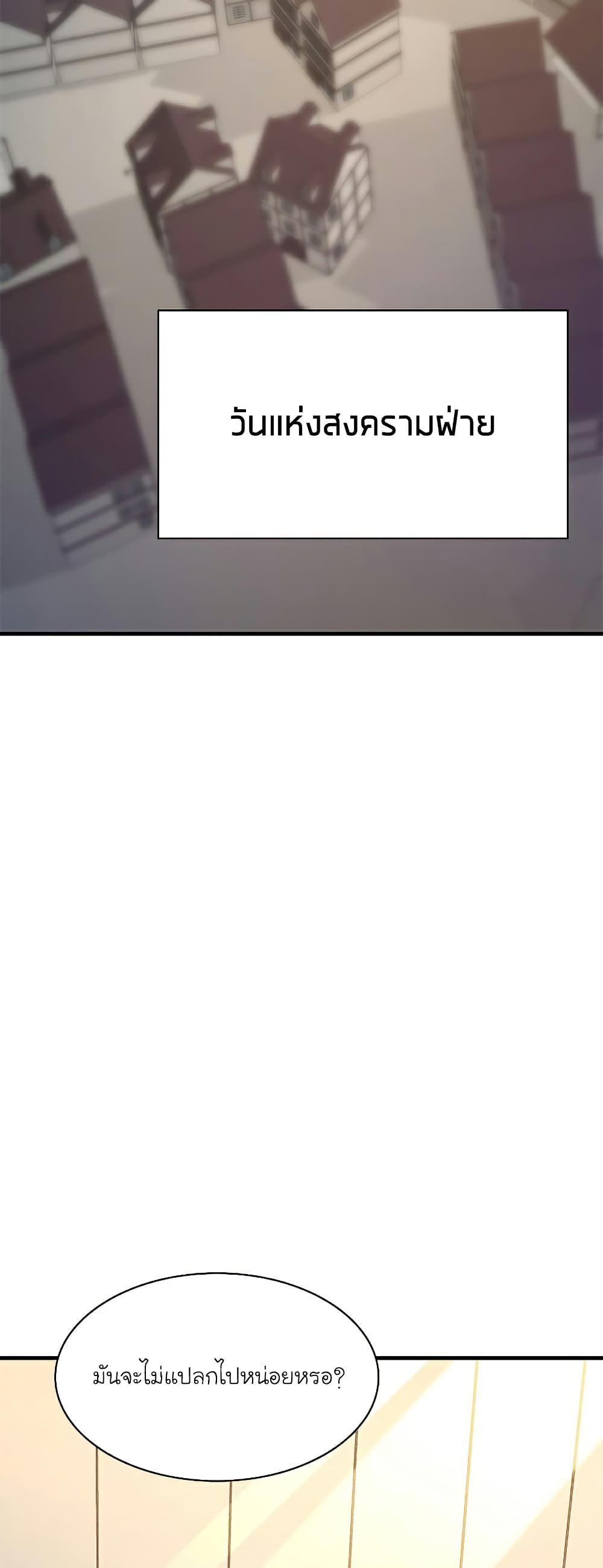 อ่านมังงะ The Tutorial is Too Hard หน้าที่ 97 แปลไทย