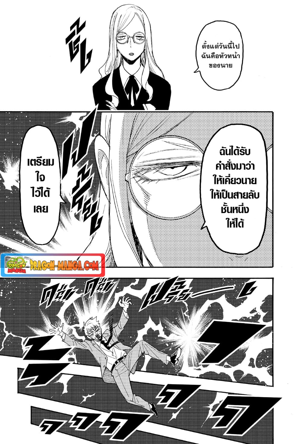อ่านมังงะ Spy X Family ภารกิจลับครอบครัววายป่วง หน้าที่ 18 แปลไทย
