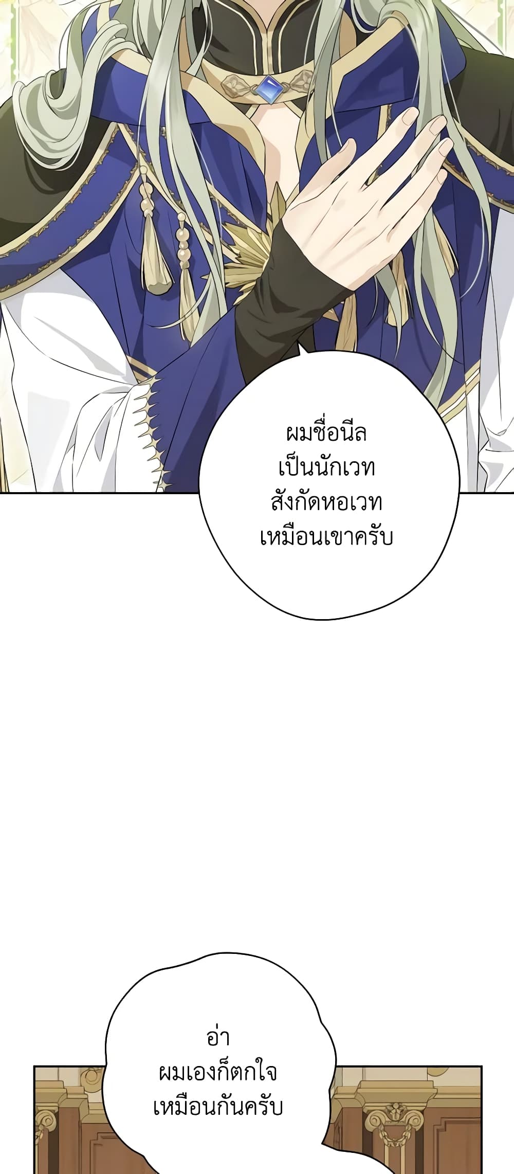 อ่านมังงะ Actually, I Was the Real One หน้าที่ 23 แปลไทย