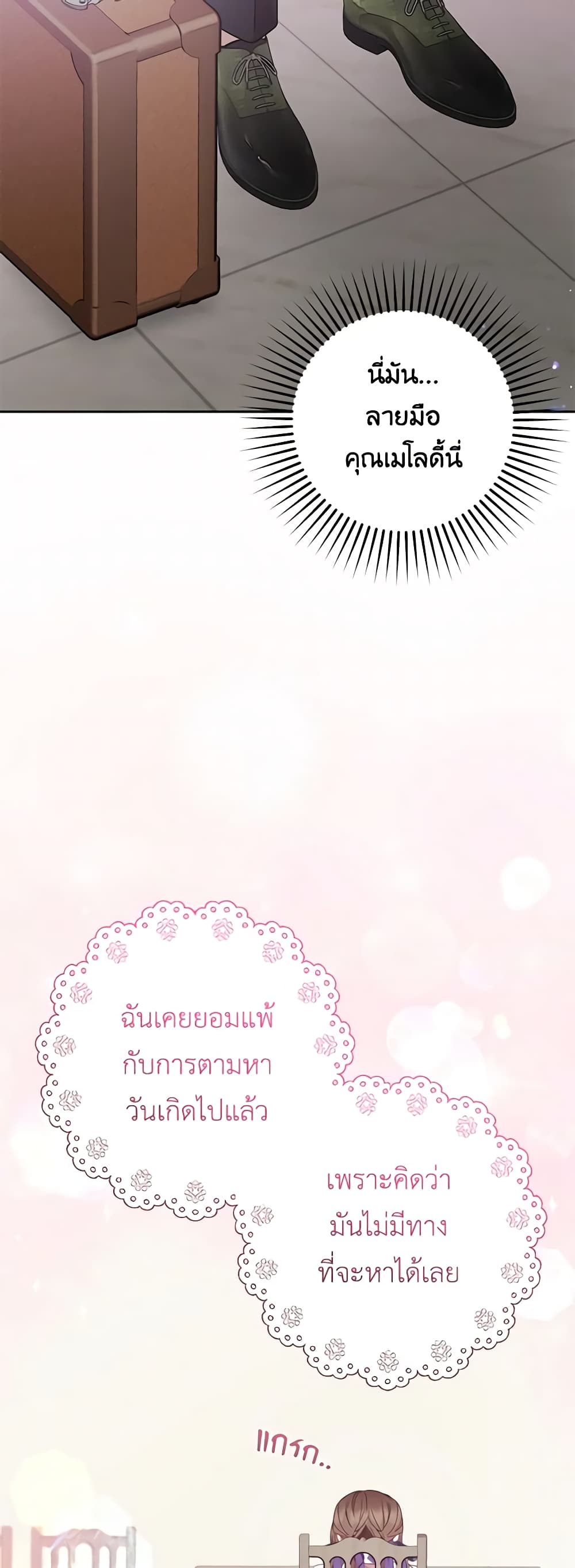 อ่านมังงะ The Villainess Is Shy In Receiving Love หน้าที่ 33 แปลไทย