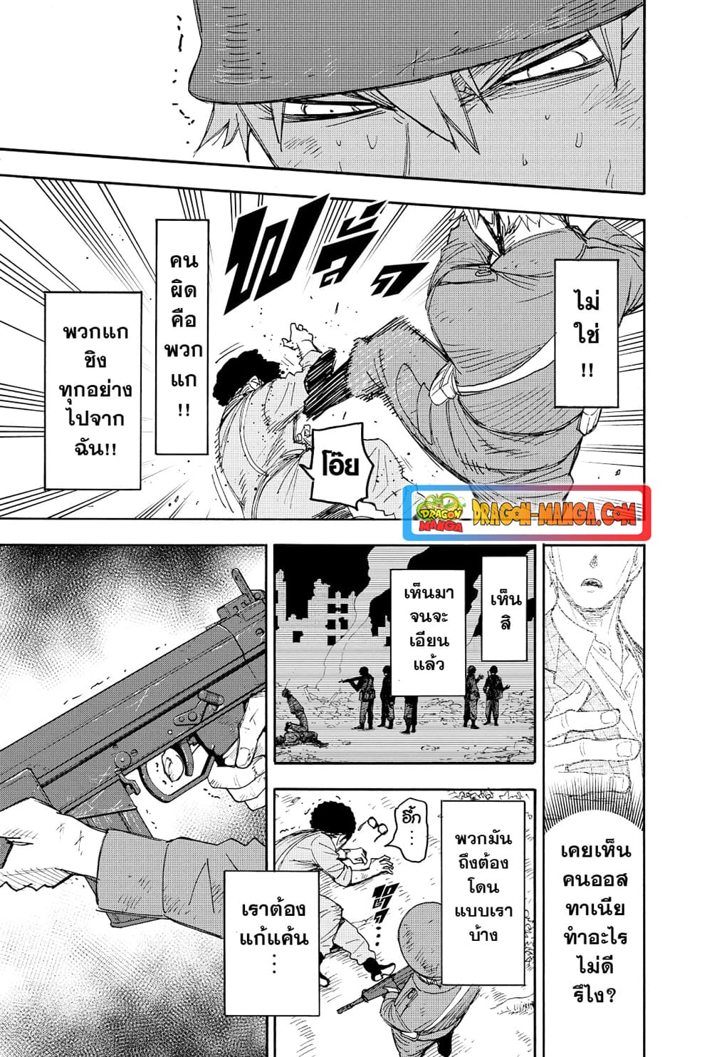 อ่านมังงะ Spy X Family ภารกิจลับครอบครัววายป่วง หน้าที่ 4 แปลไทย