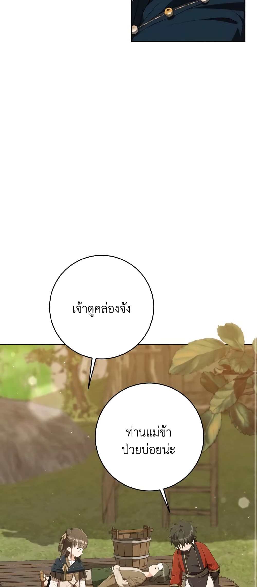 อ่านมังงะ I Became the Despised Granddaughter of the Powerful Martial Arts Family หน้าที่ 41 แปลไทย