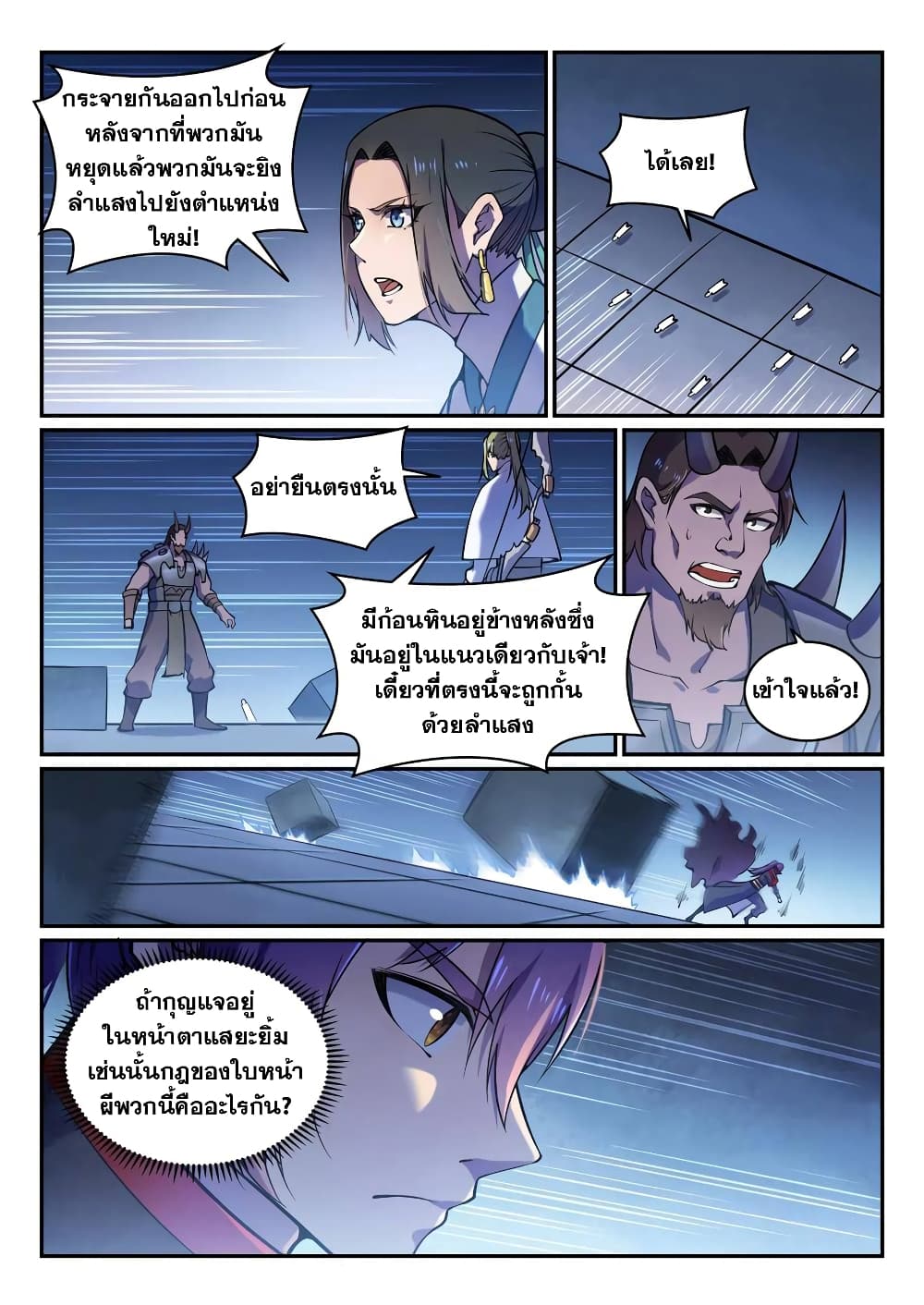 อ่านมังงะ Bailian Chengshen หน้าที่ 5 แปลไทย