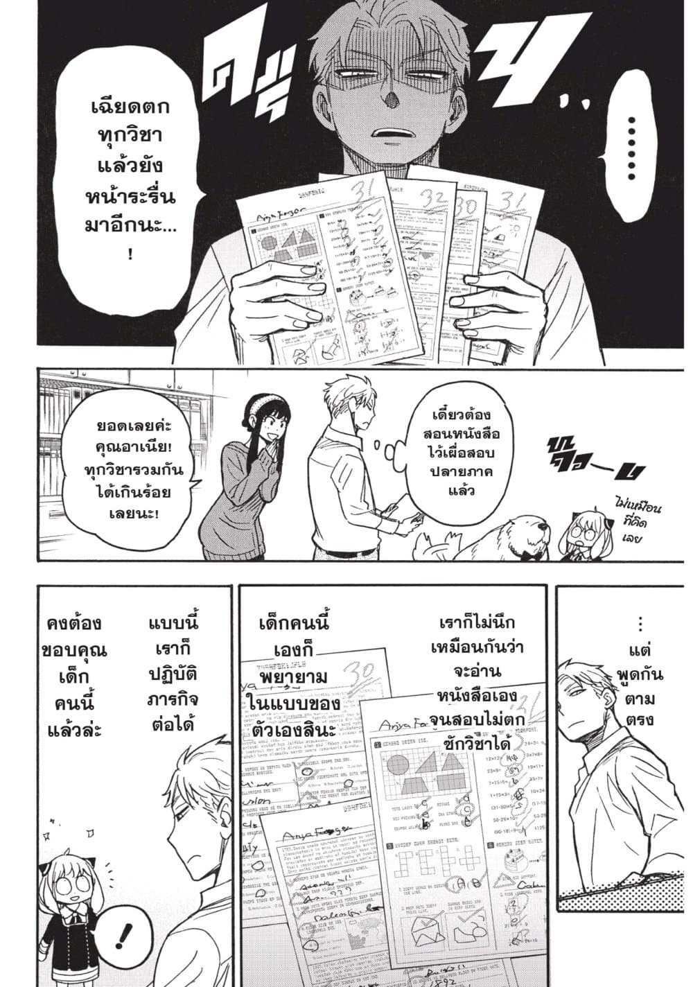 อ่านมังงะ Spy X Family ภารกิจลับครอบครัววายป่วง หน้าที่ 24 แปลไทย