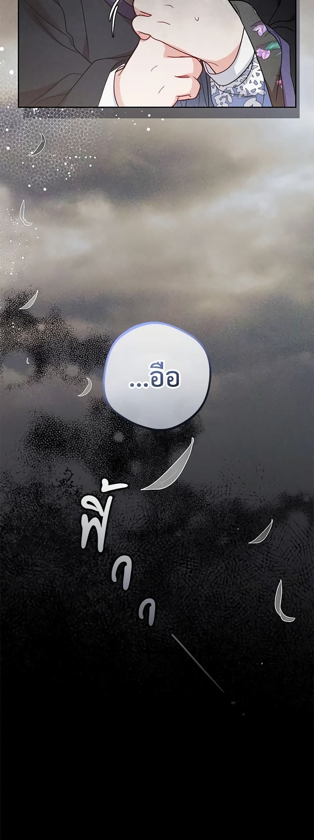 อ่านมังงะ The Villainess Is Shy In Receiving Love หน้าที่ 93 แปลไทย