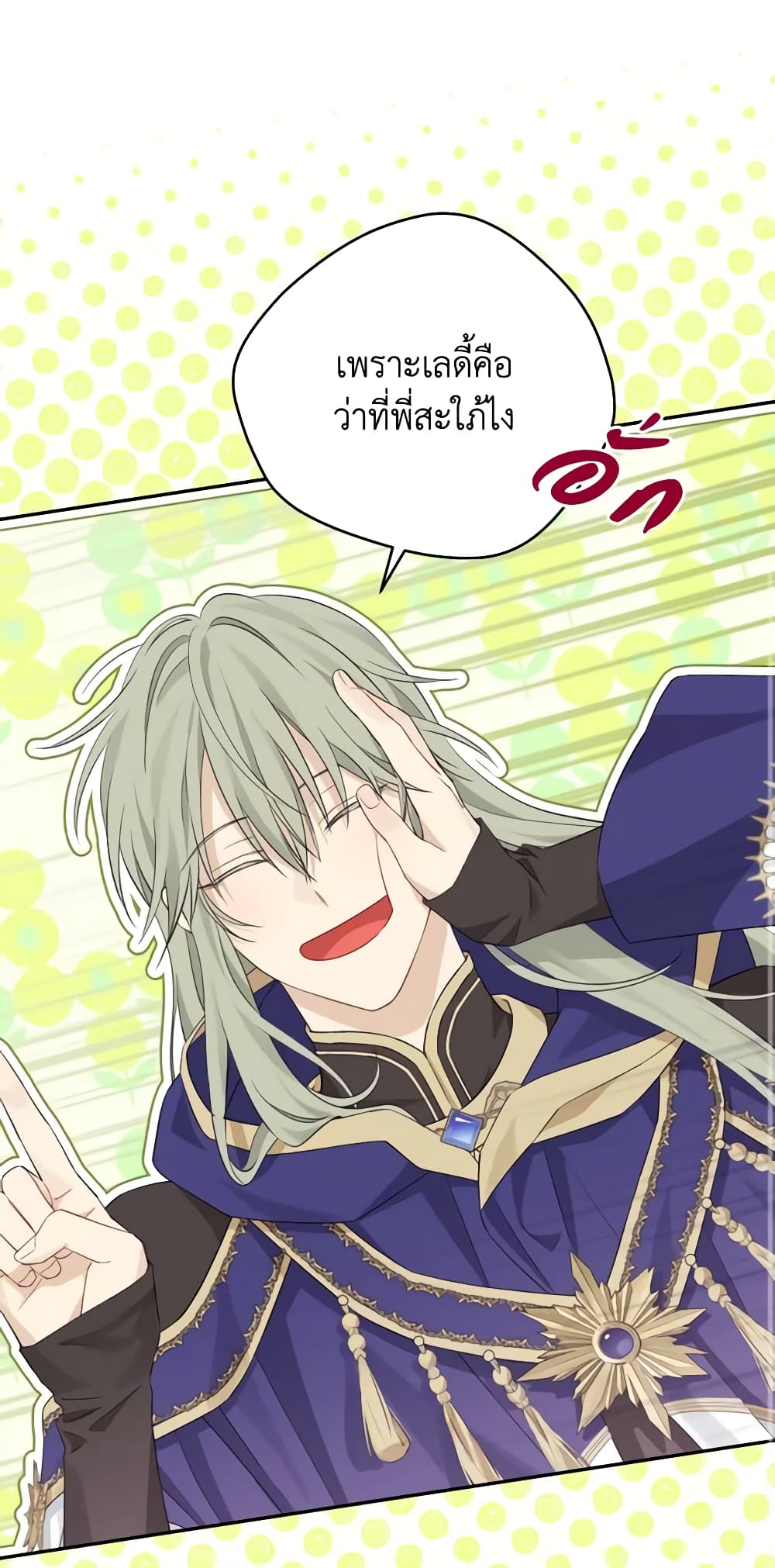 อ่านมังงะ Actually, I Was the Real One หน้าที่ 33 แปลไทย