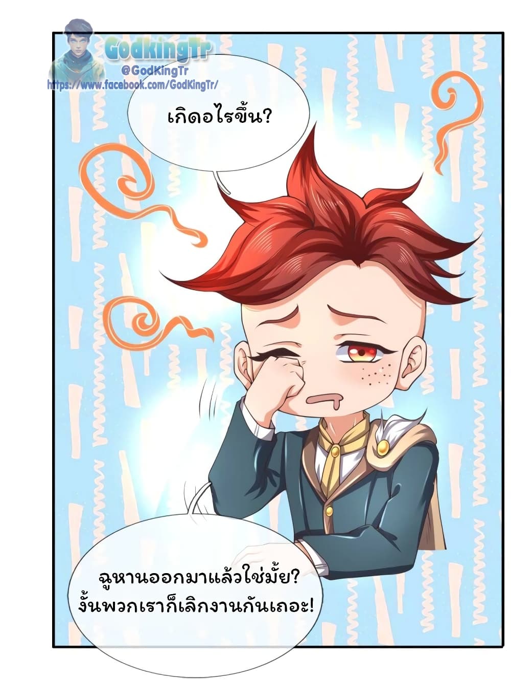 อ่านมังงะ eternal-god-king หน้าที่ 18 แปลไทย