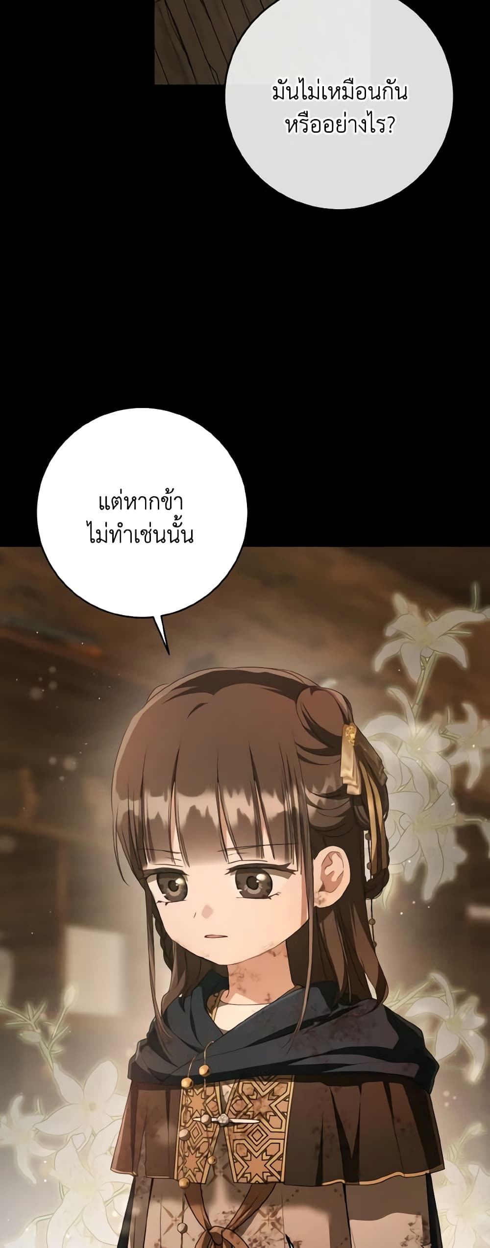 อ่านมังงะ I Became the Despised Granddaughter of the Powerful Martial Arts Family หน้าที่ 14 แปลไทย