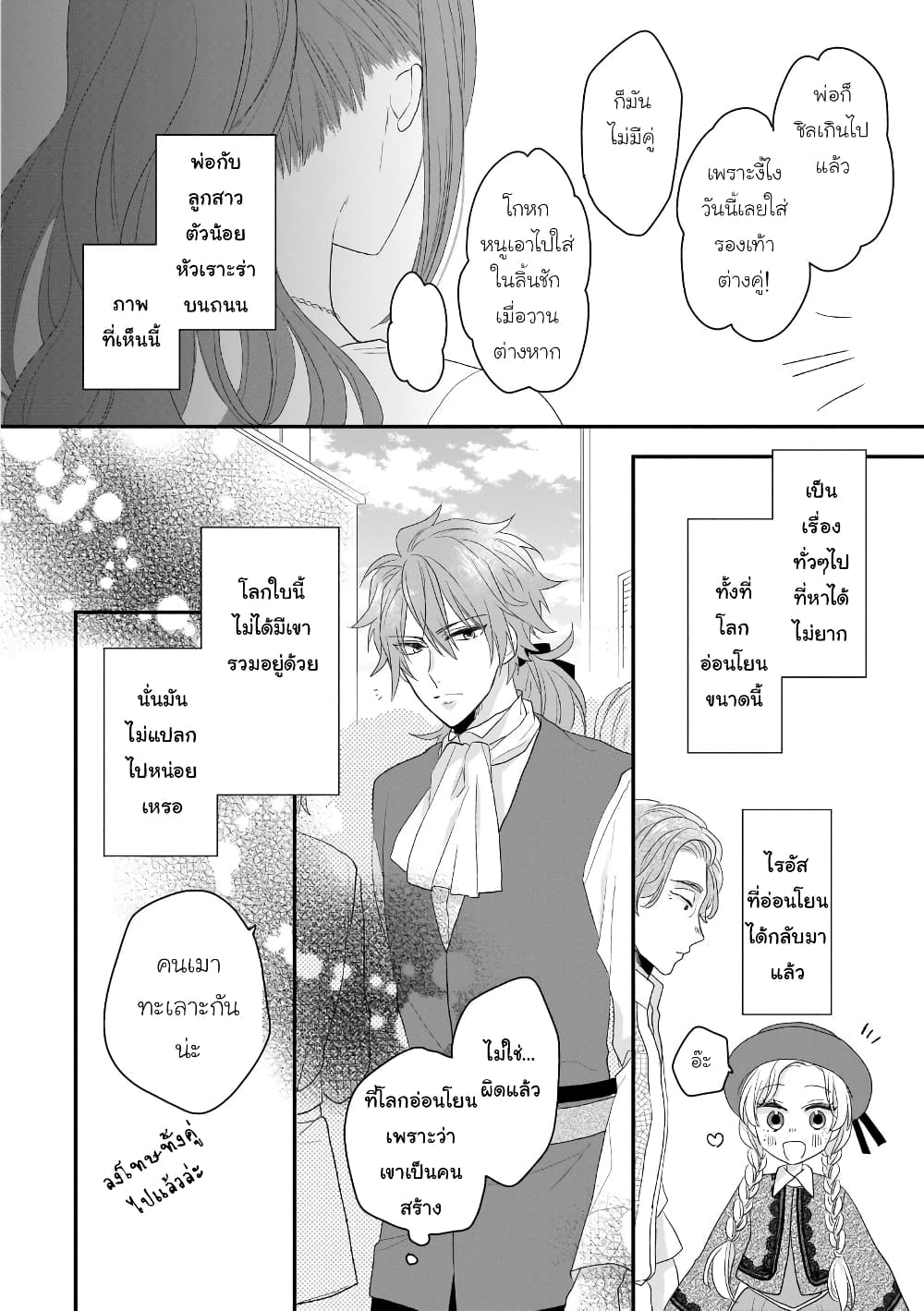 อ่านมังงะ Ookami Ryoushu no Ojousama หน้าที่ 31 แปลไทย