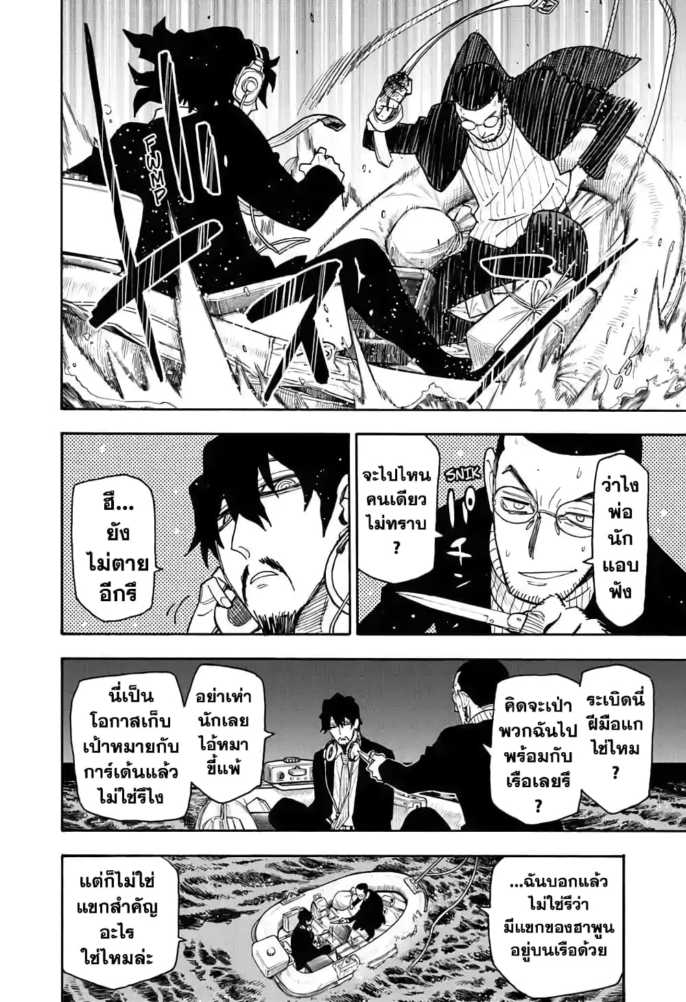 อ่านมังงะ Spy X Family ภารกิจลับครอบครัววายป่วง หน้าที่ 6 แปลไทย