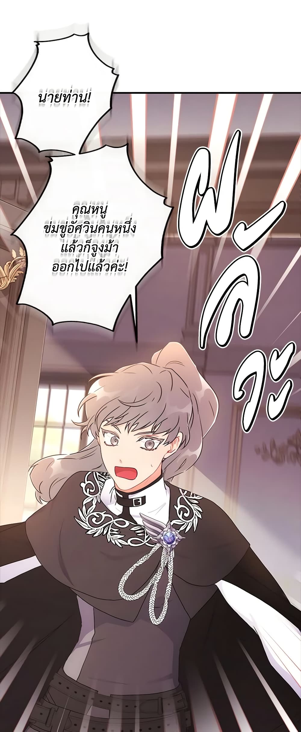 อ่านมังงะ i-became-the-male-lead-s-adopted-daughter หน้าที่ 82 แปลไทย