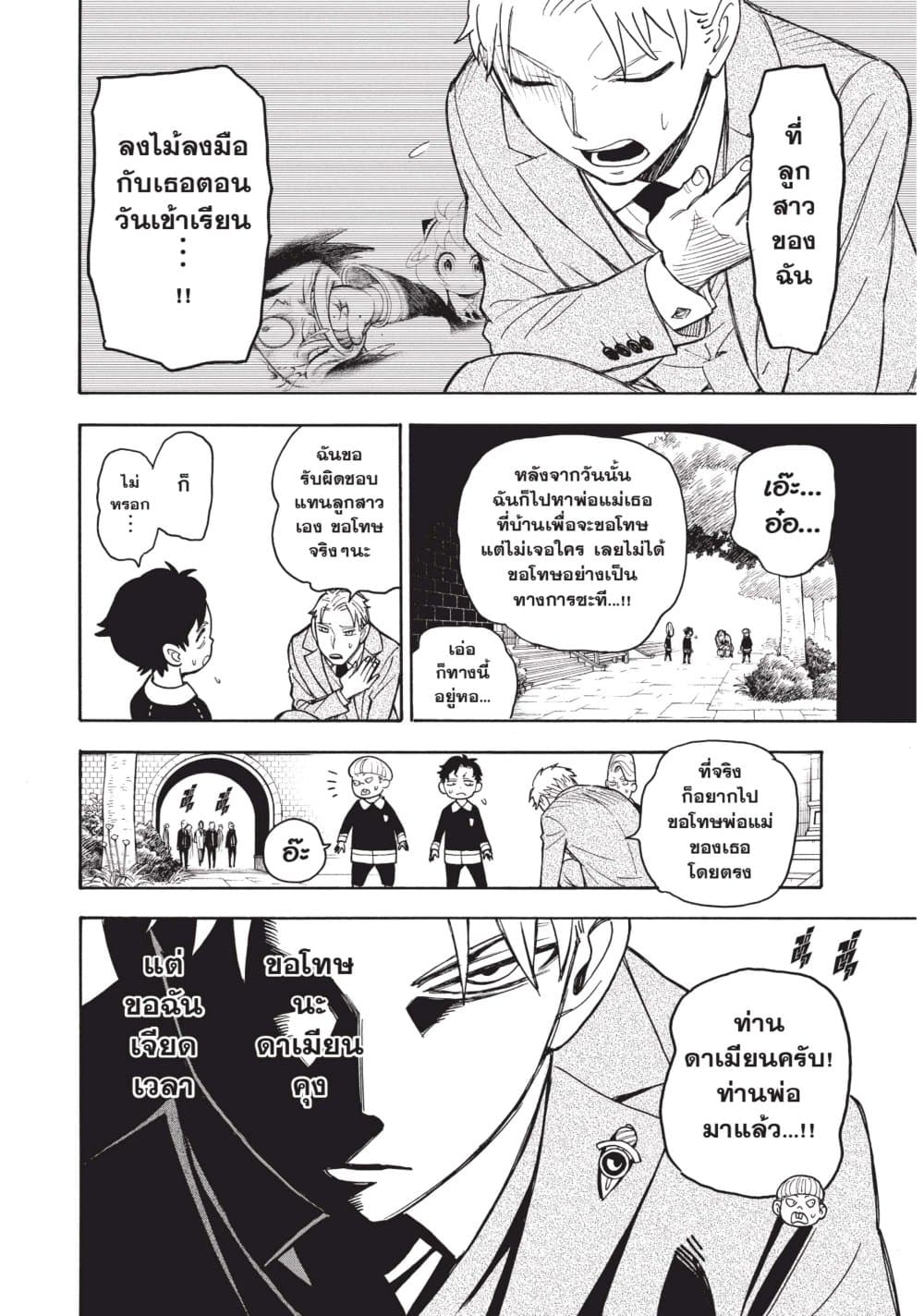 อ่านมังงะ Spy X Family ภารกิจลับครอบครัววายป่วง หน้าที่ 26 แปลไทย