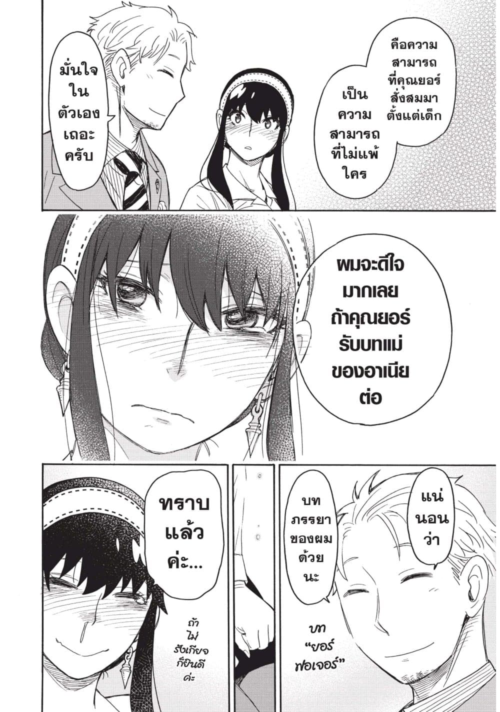 อ่านมังงะ Spy X Family ภารกิจลับครอบครัววายป่วง หน้าที่ 20 แปลไทย